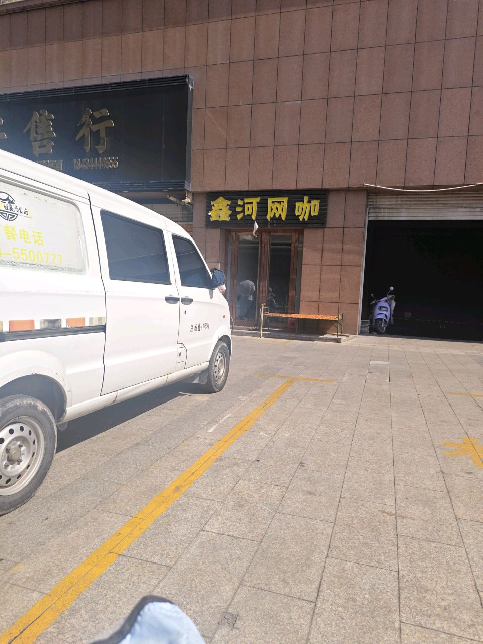 鑫河网咖(远通商厦店)