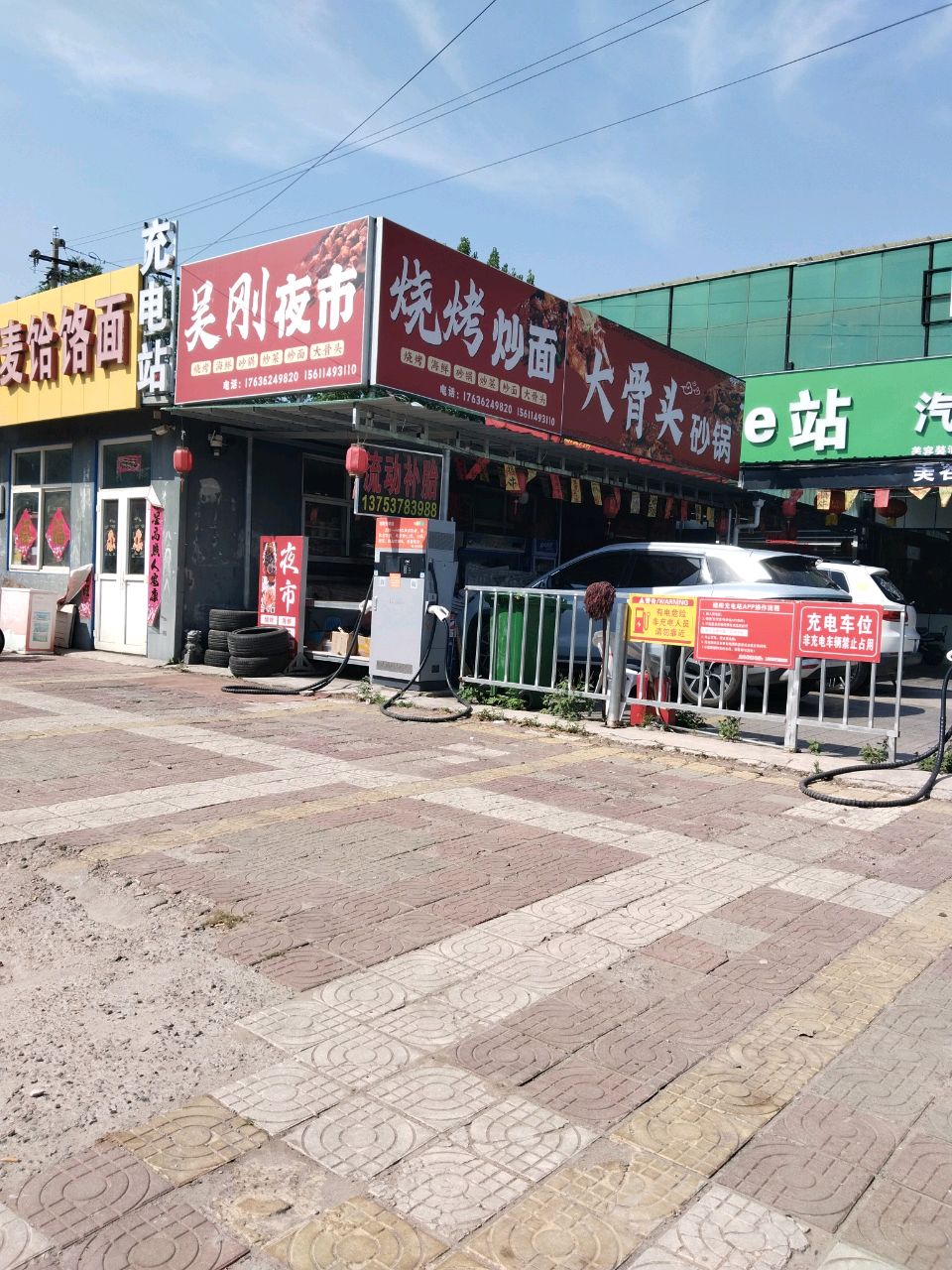 烧烤炒面