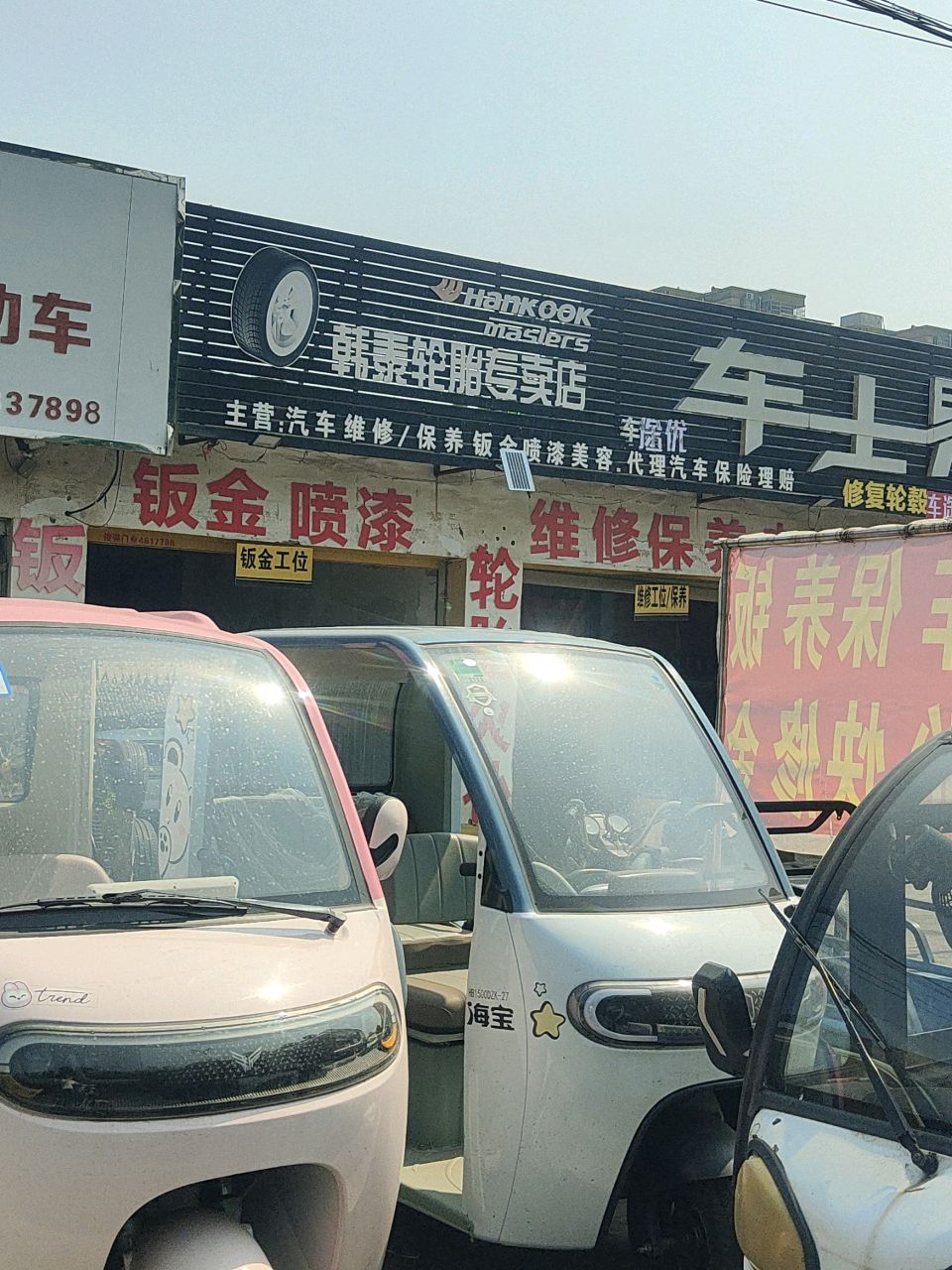 车士界汽车修理
