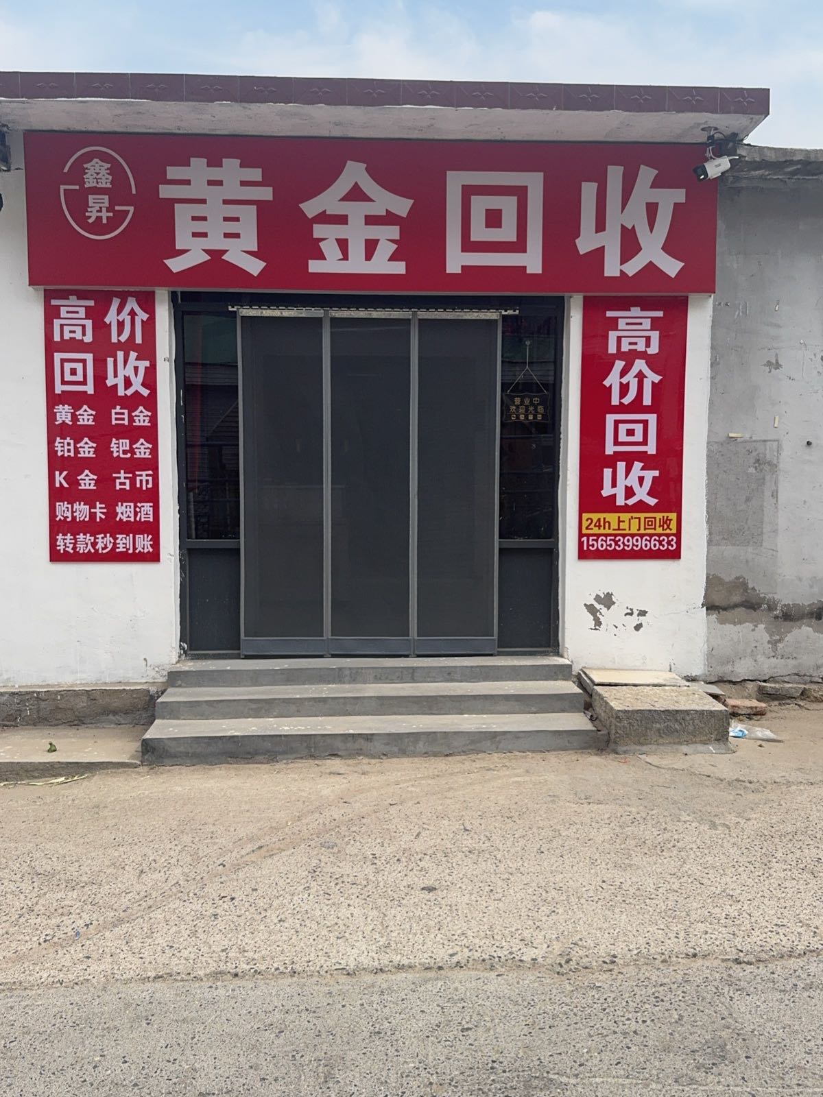 鑫昇黄金回收
