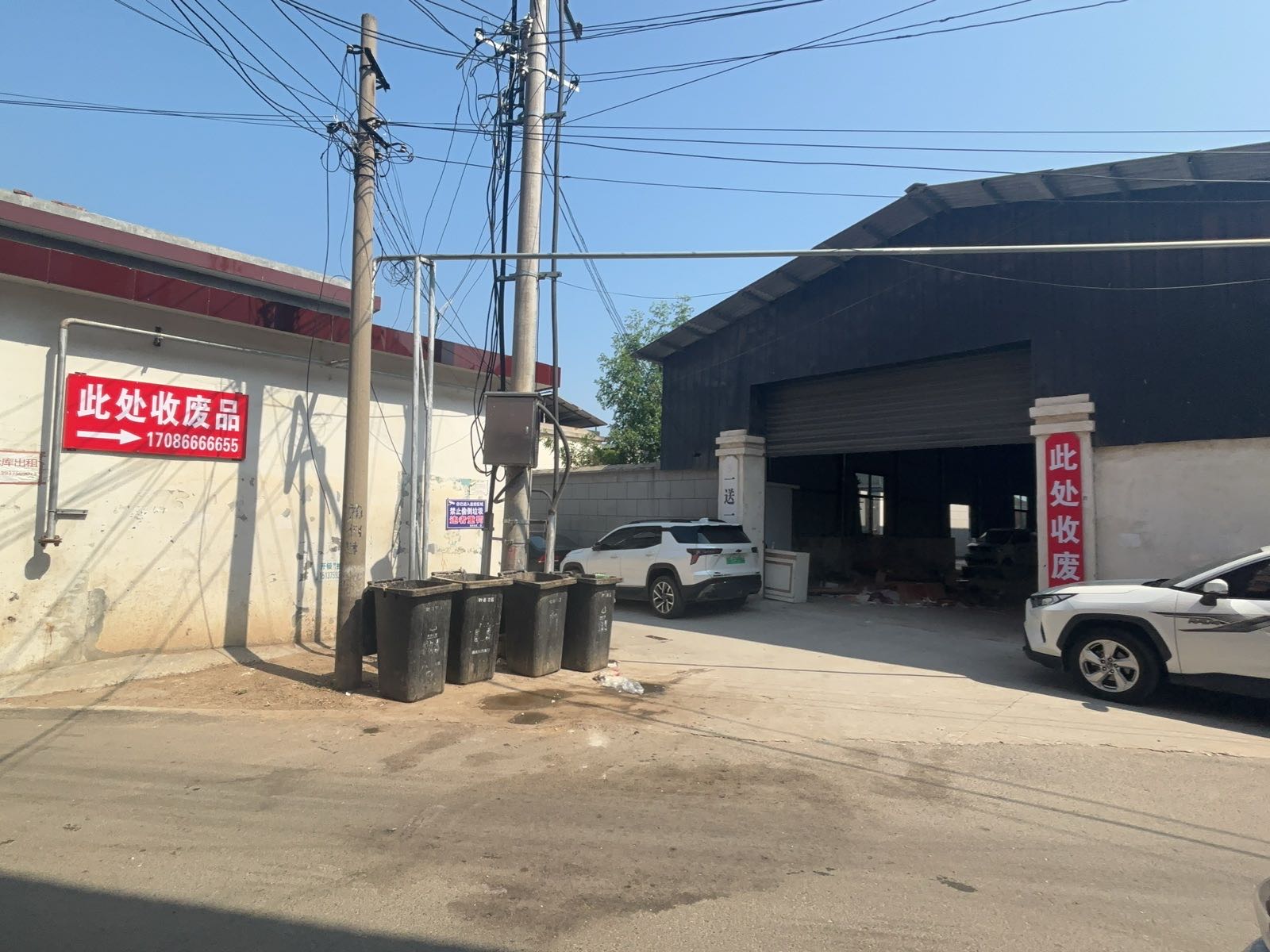 收废品回收站