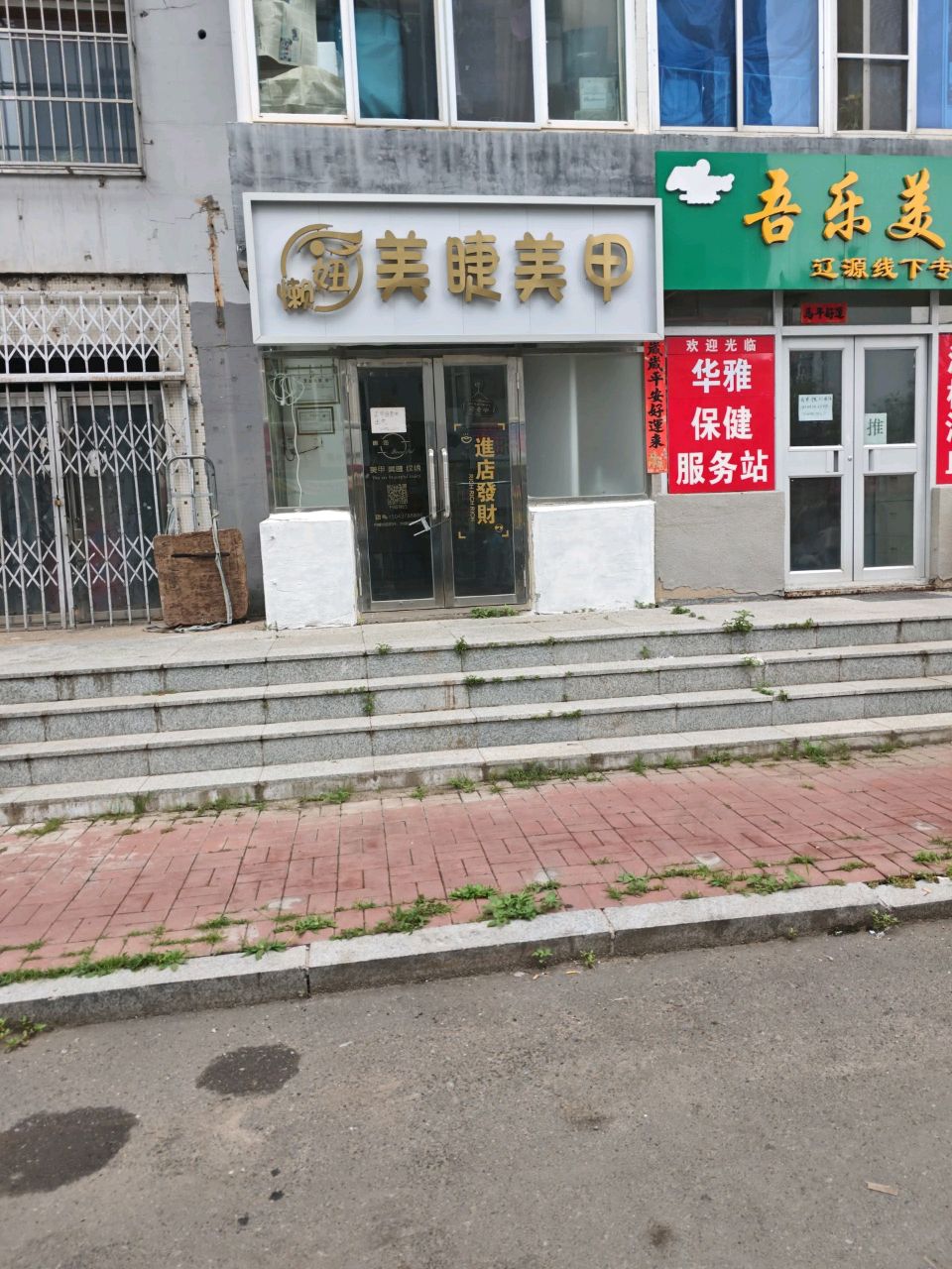 懒妞美睫美甲