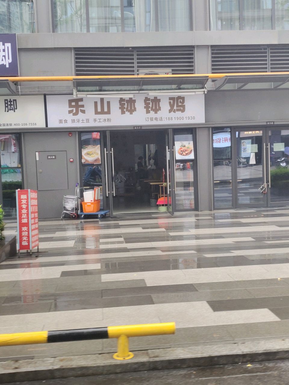 乐山钵钵鸡(护国路店)