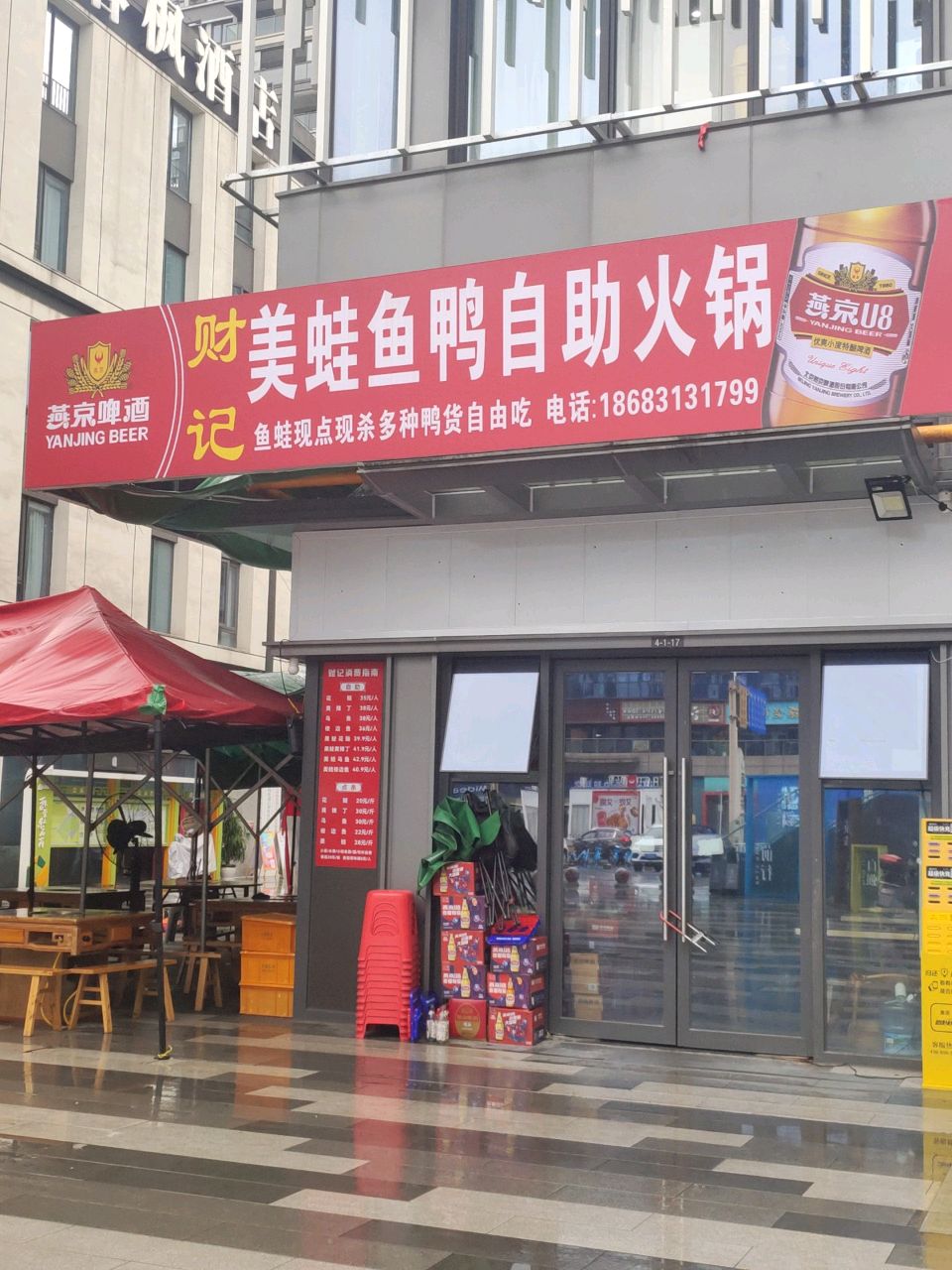 财记美蛙鱼鸭自助火锅(公园九里店)