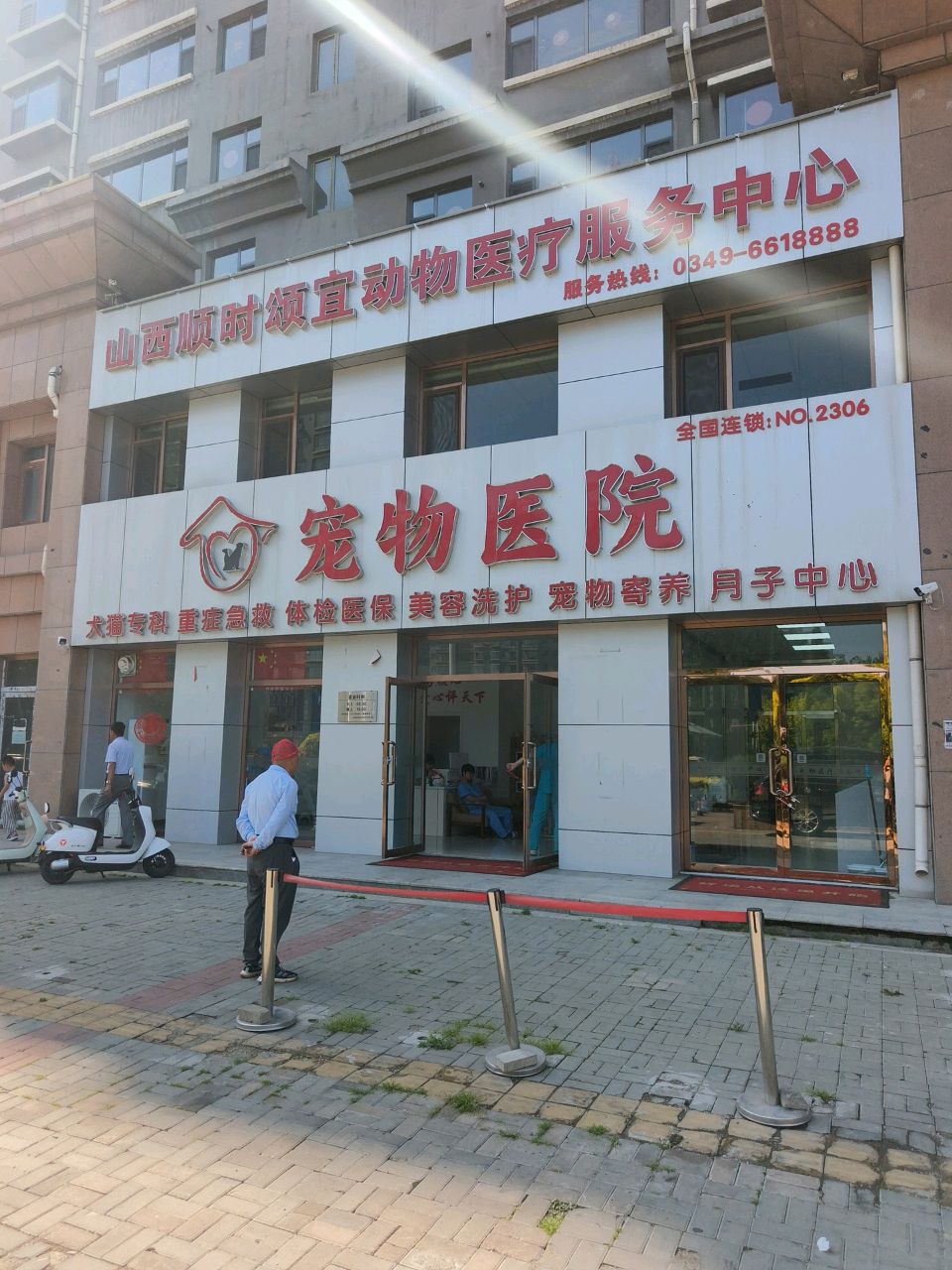 宠物医院