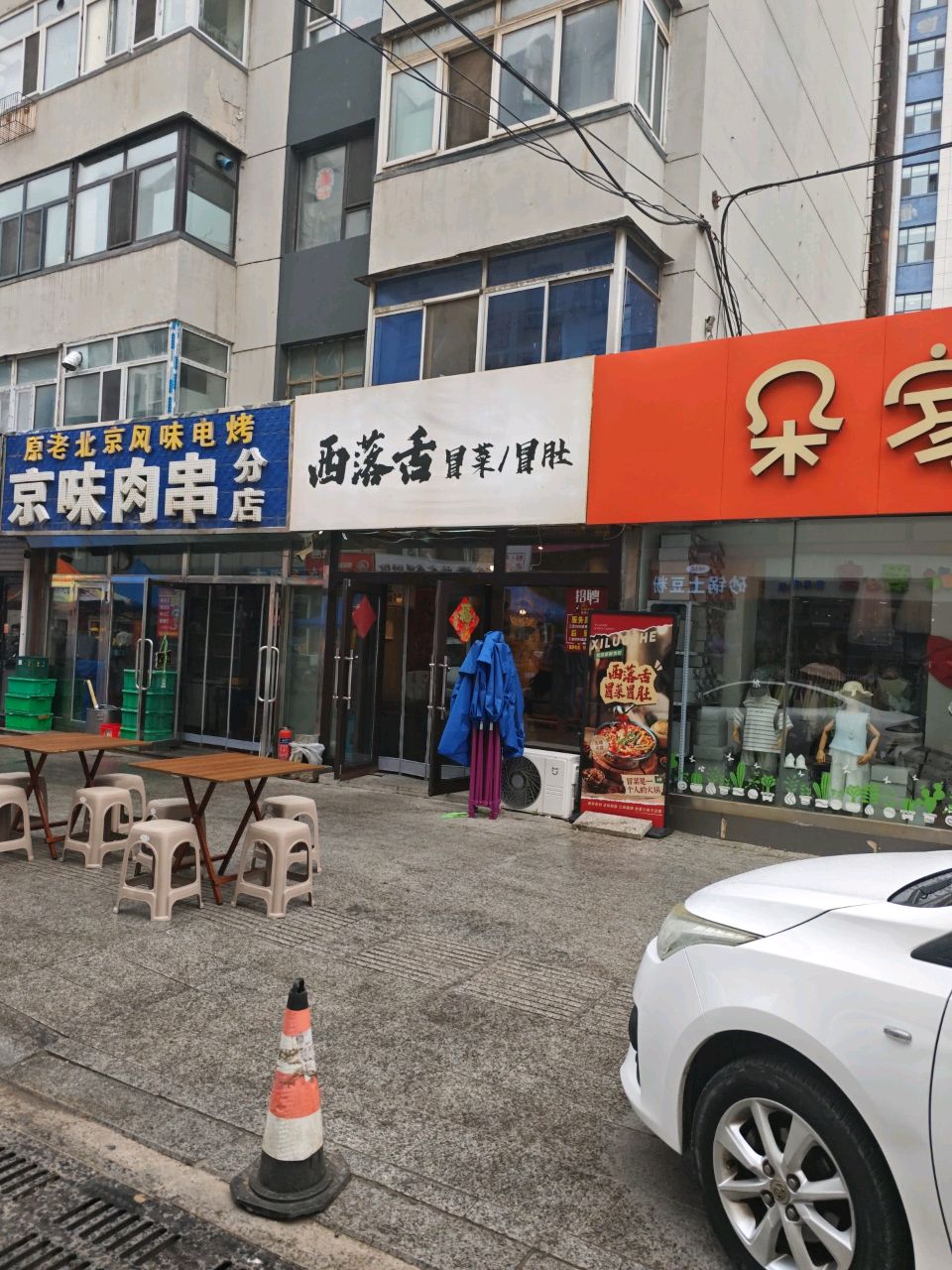 西落舌冒菜·冒肚(辽源市南康街店)
