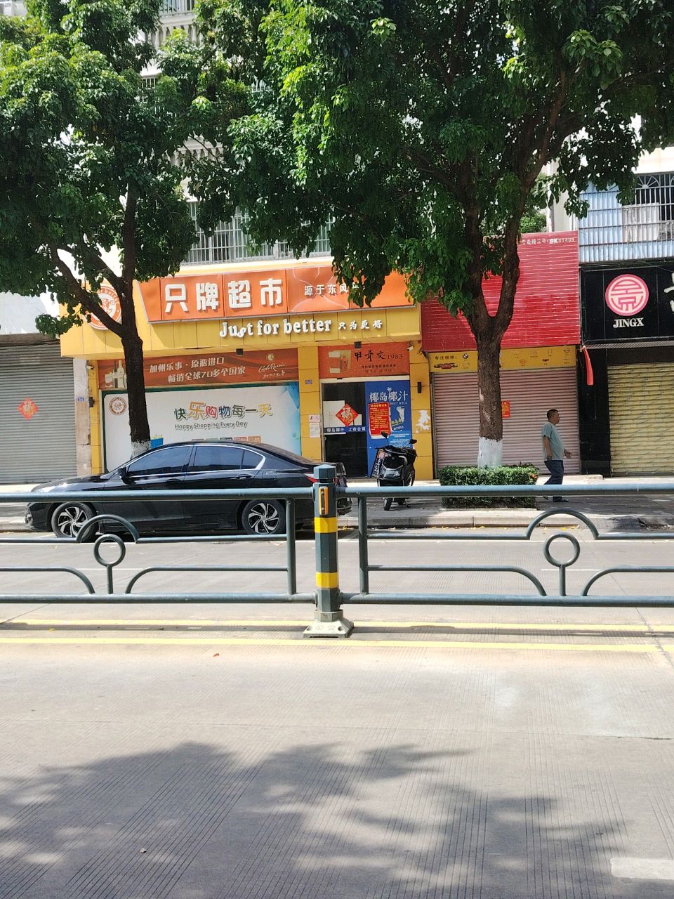 品牌超市