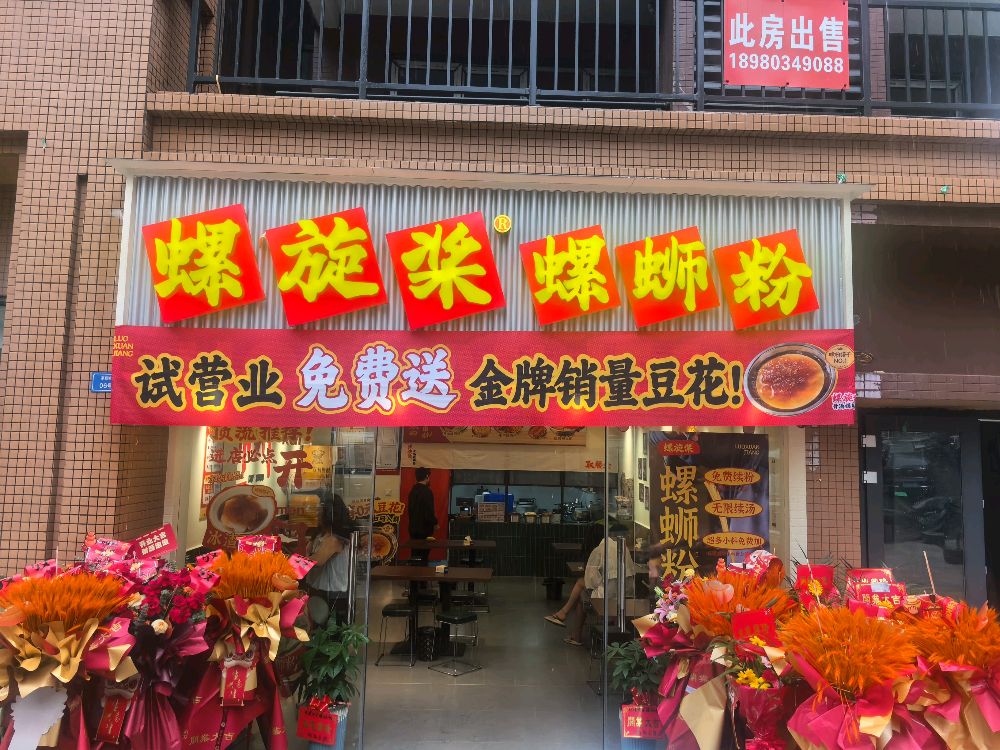 螺旋桨螺蛳粉