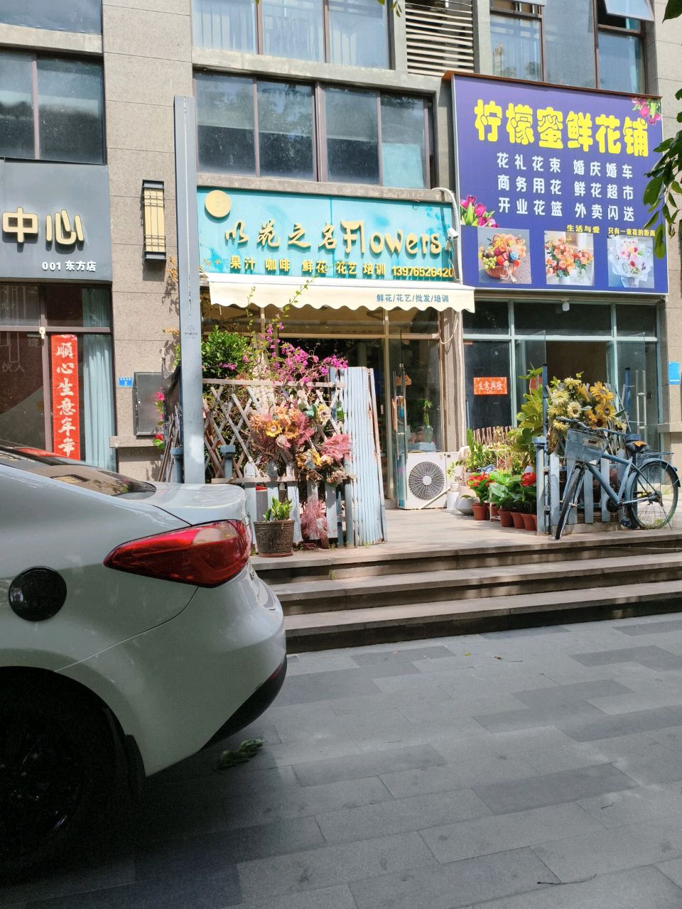 柠檬蜜鲜花铺