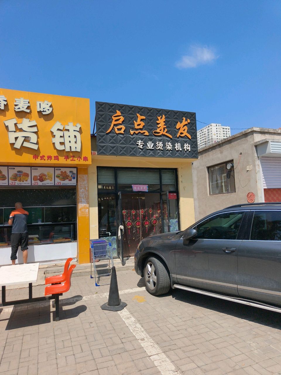 香麦哆炸货铺