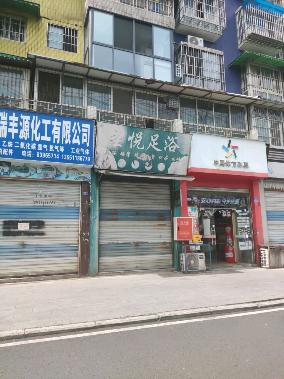 圣悦足浴