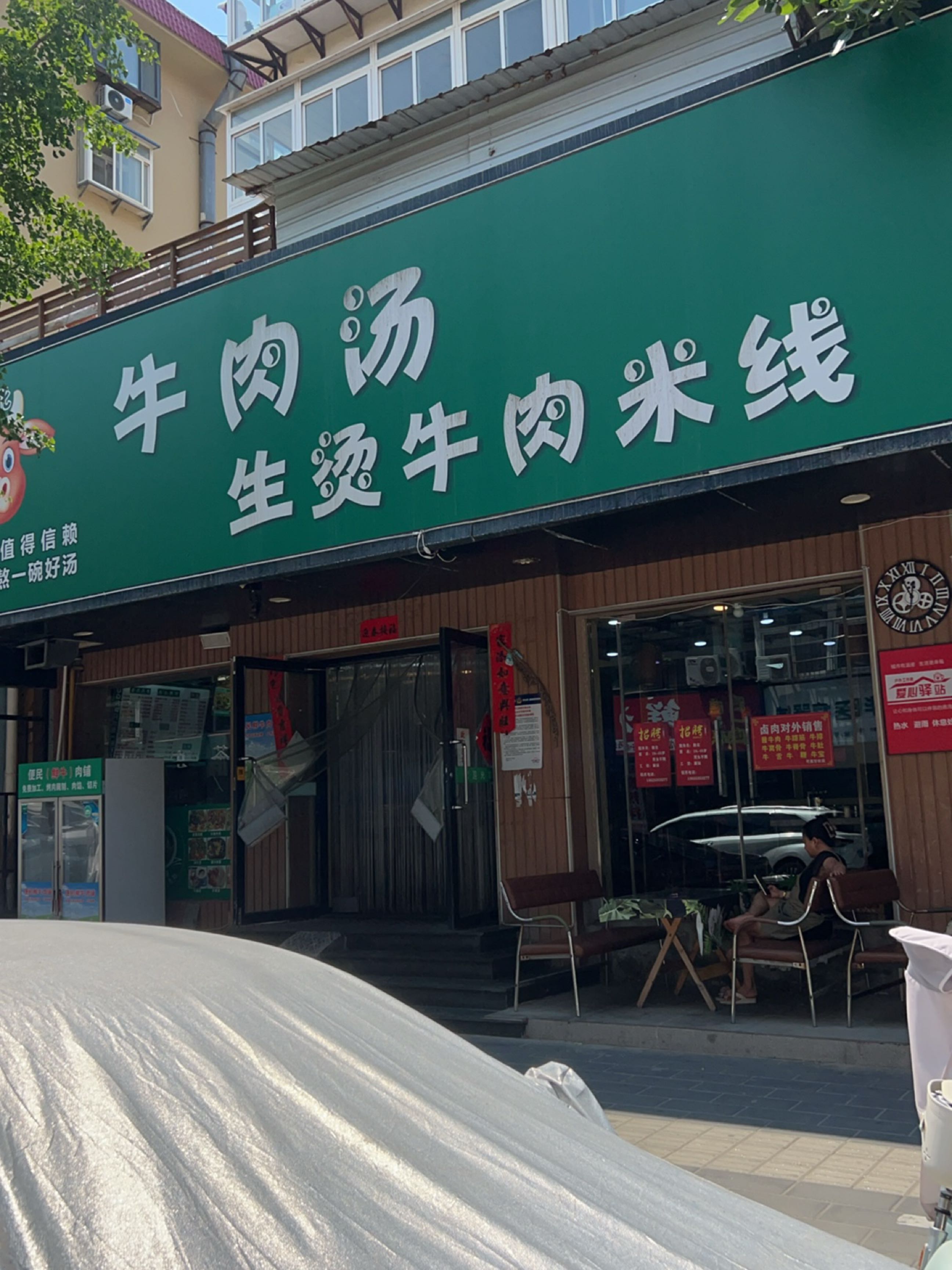 清真生烫牛肉汤