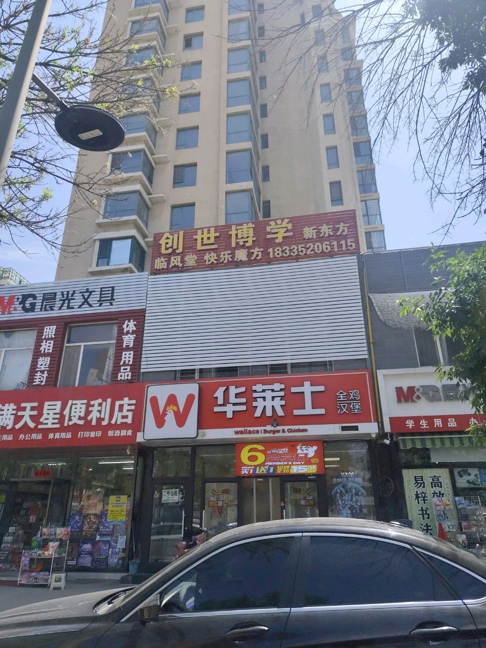创世博学