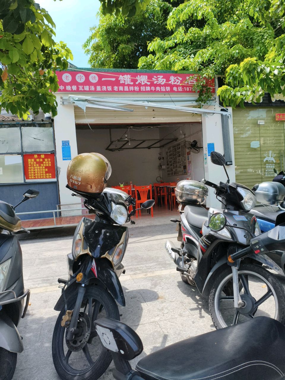 一罐煨汤粉店(建设南路店)