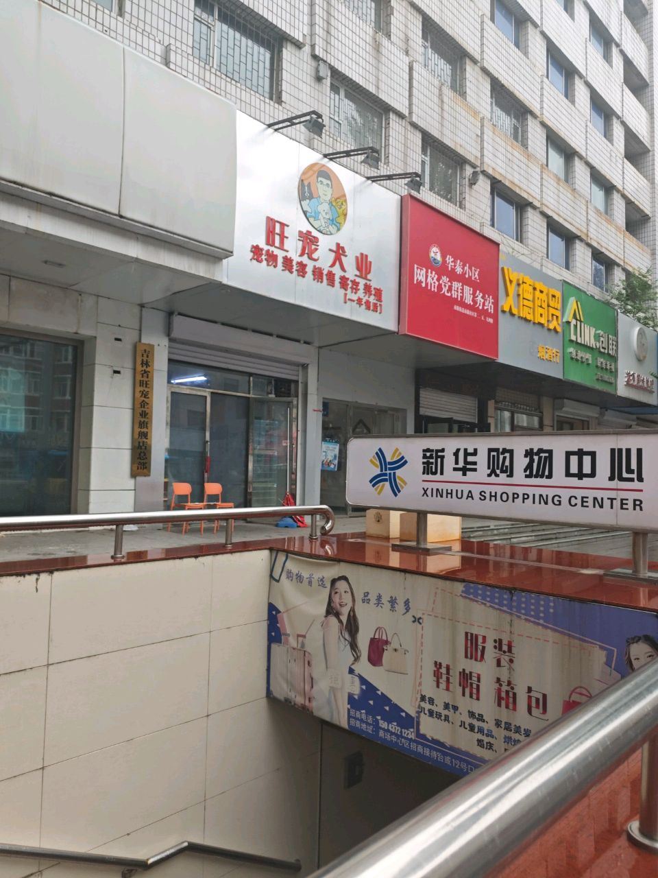 旺旺宠物(西宁大路店)