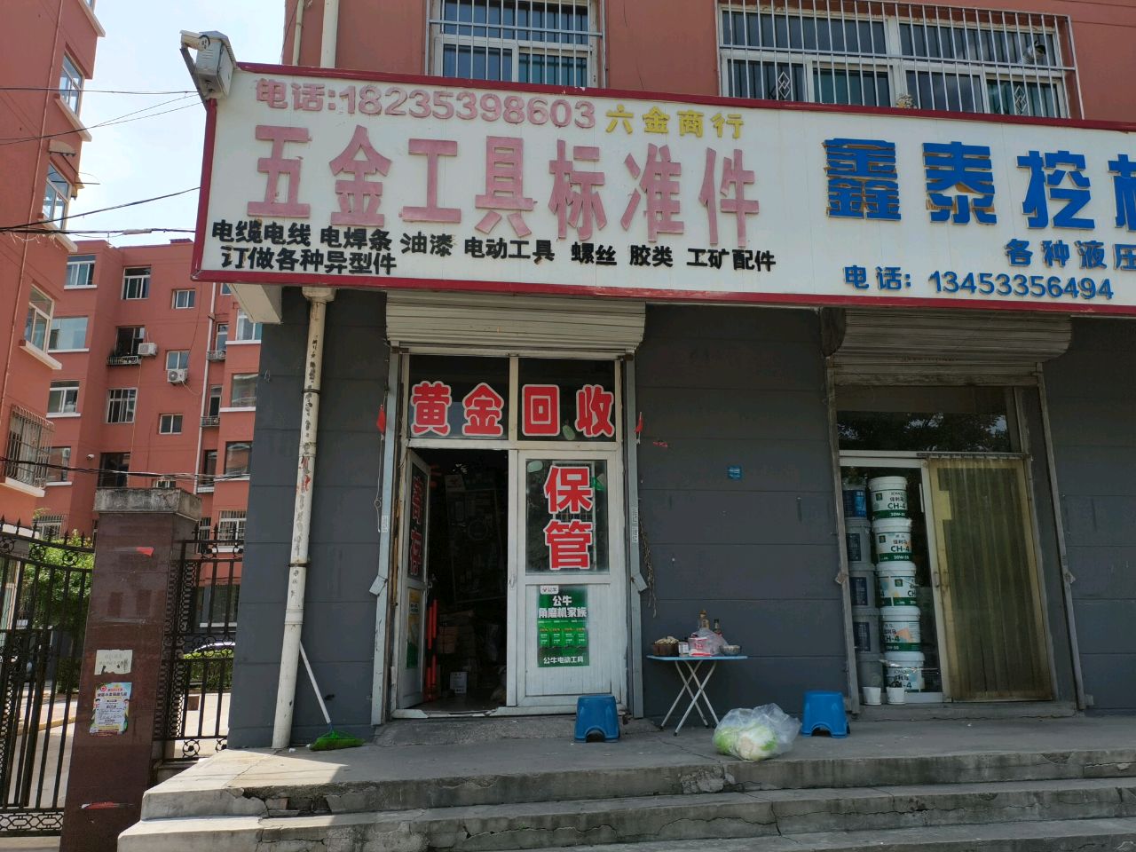 五金工具标准件(义泉街店)