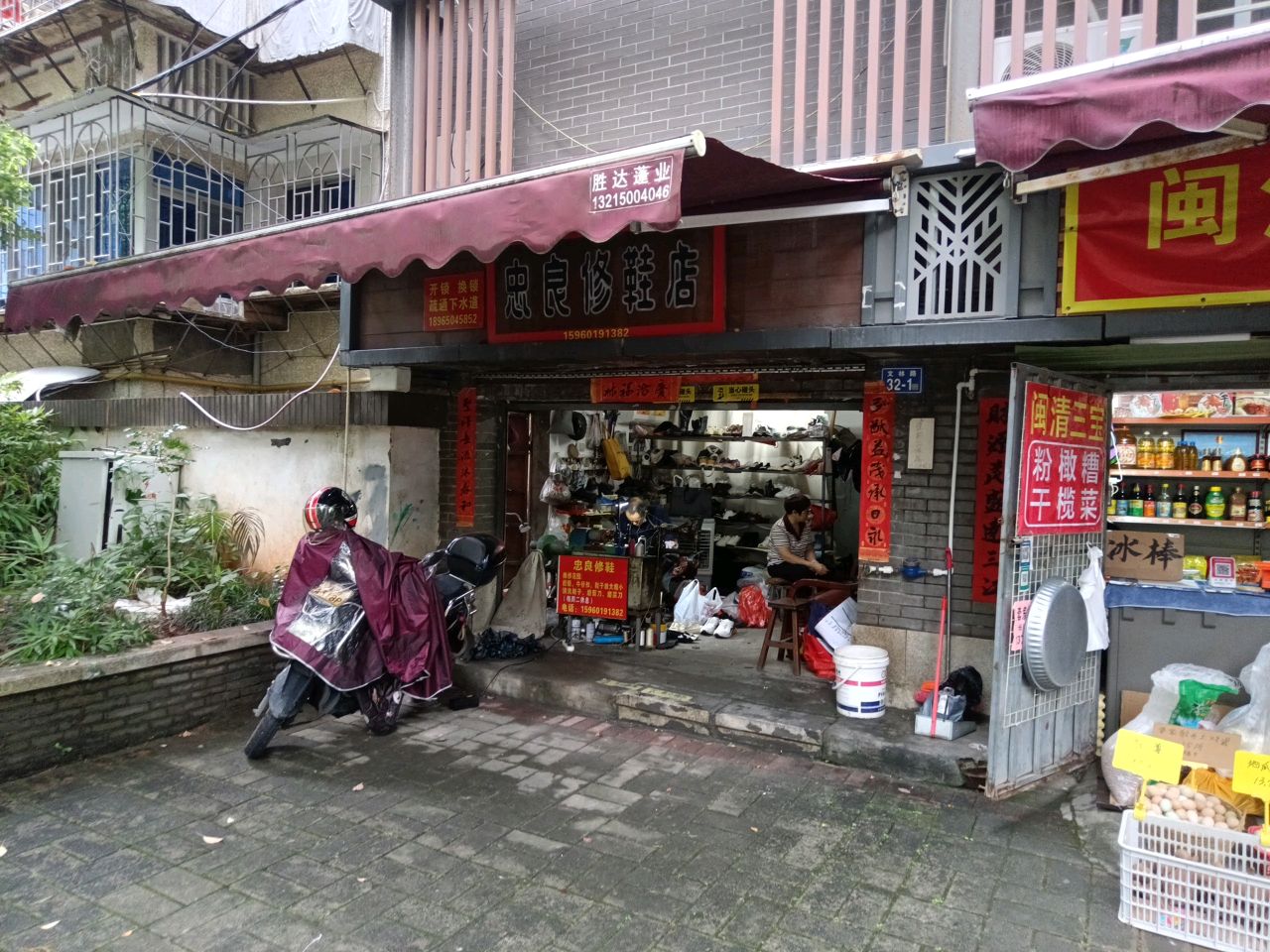 忠良修鞋