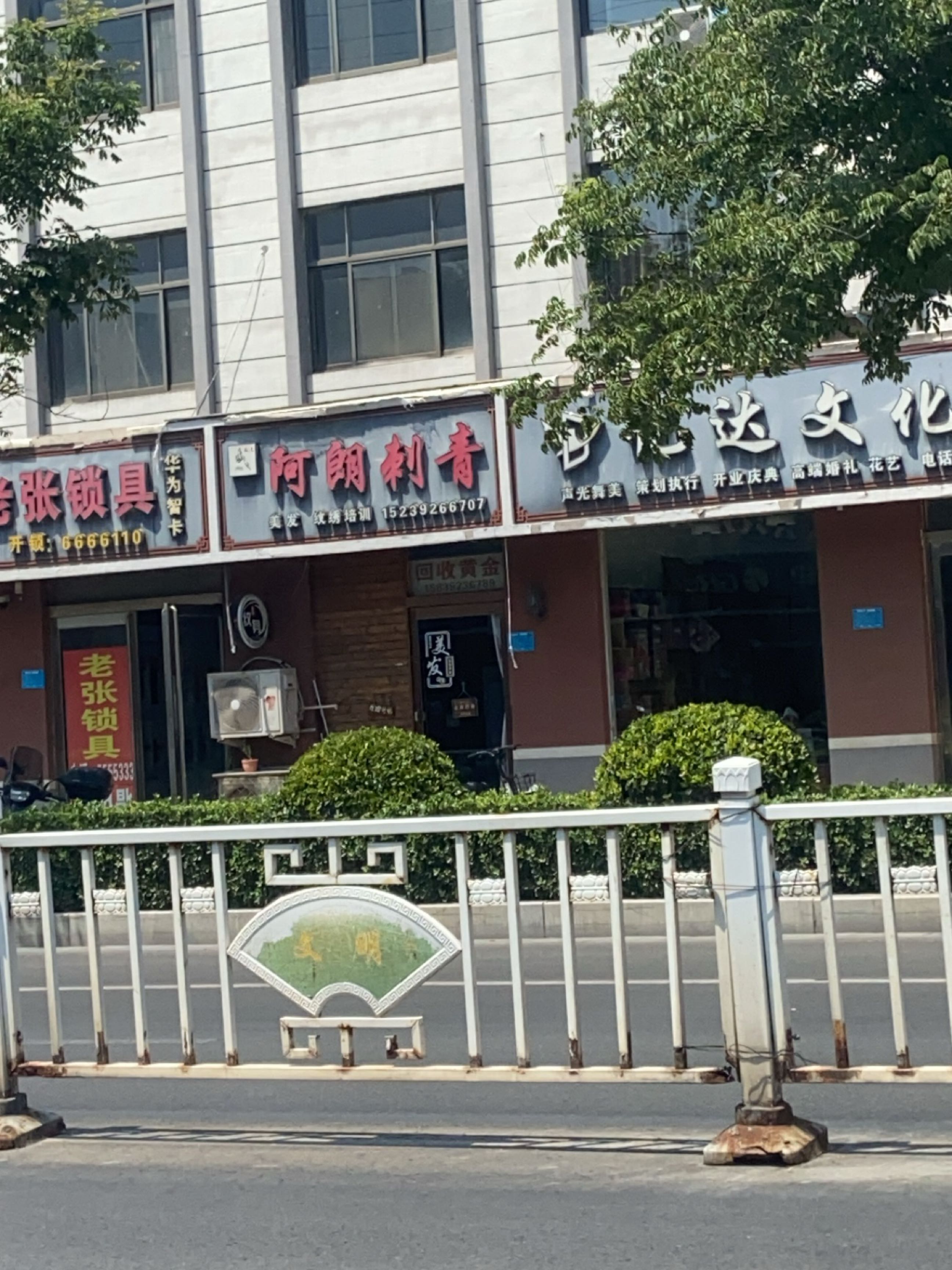 老张锁具