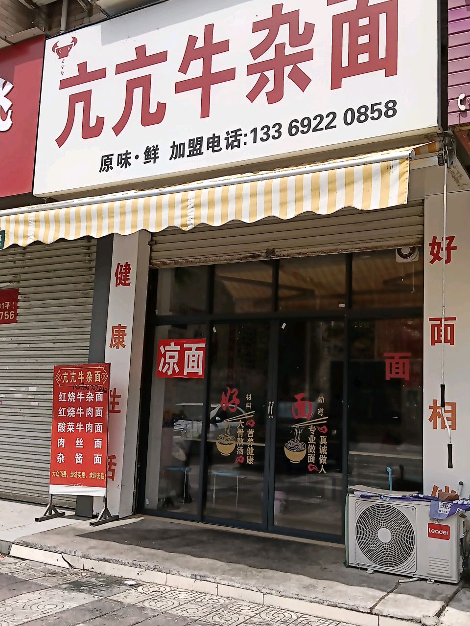 亢亢牛杂面