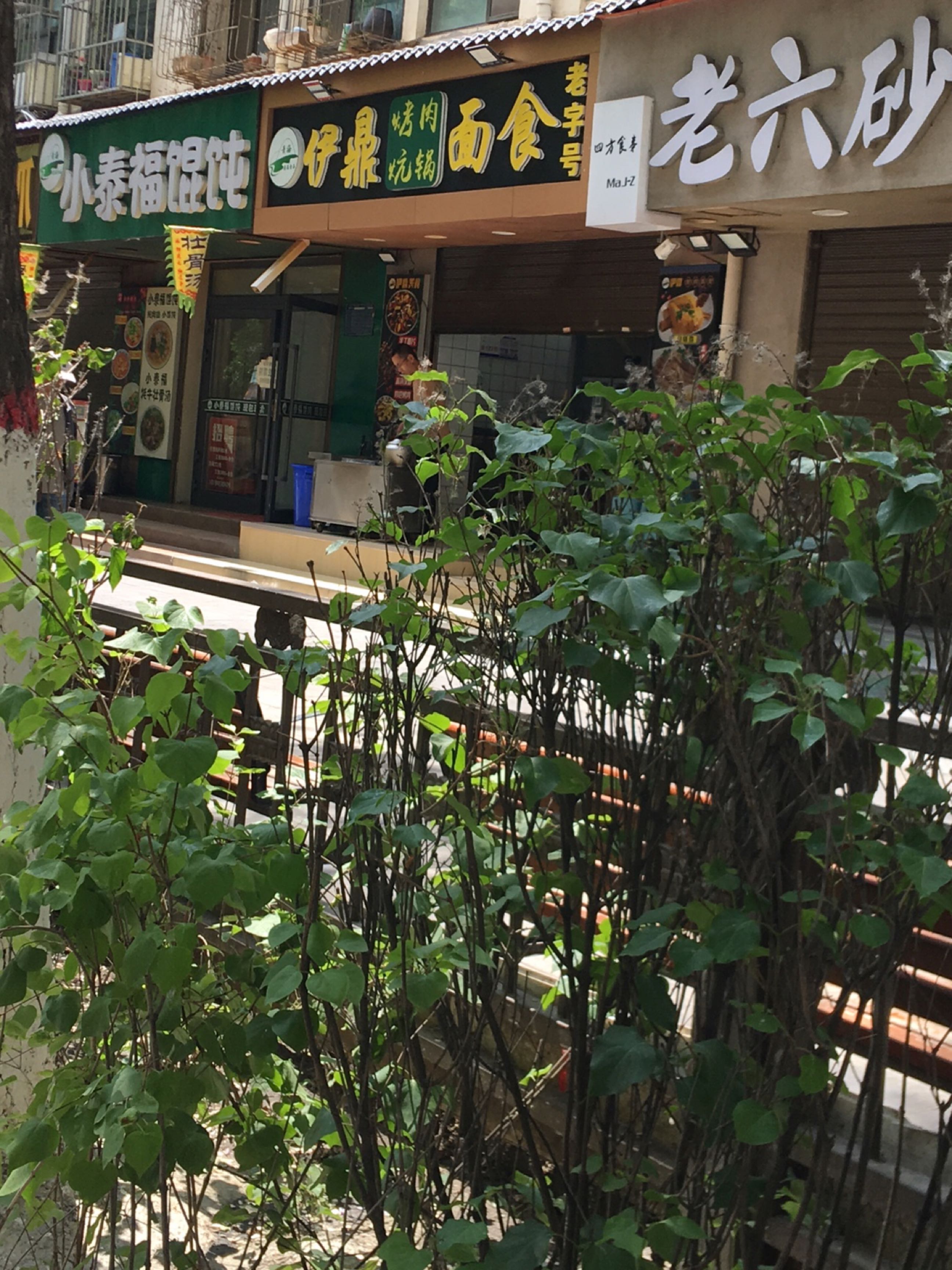 清真小泰福馄饨(金牛小区店)