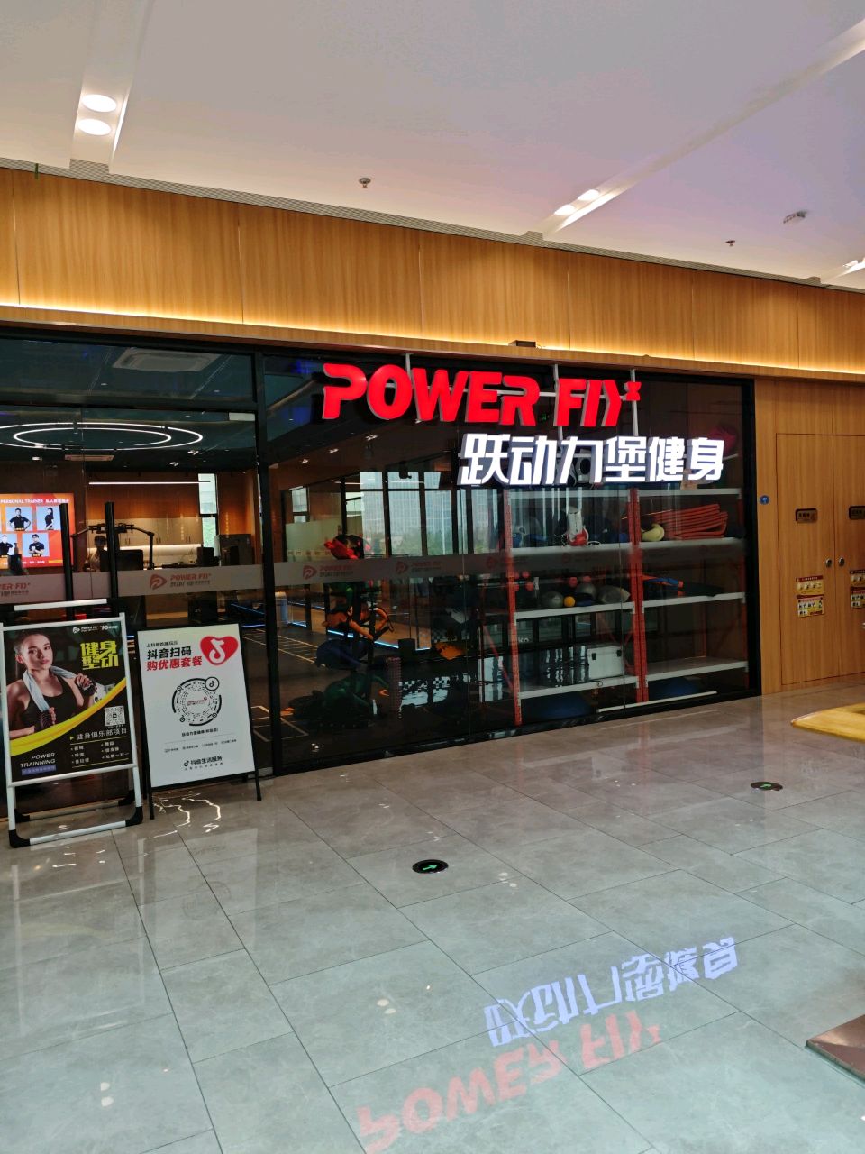 跃动力堡健身(闽篮新天地店)