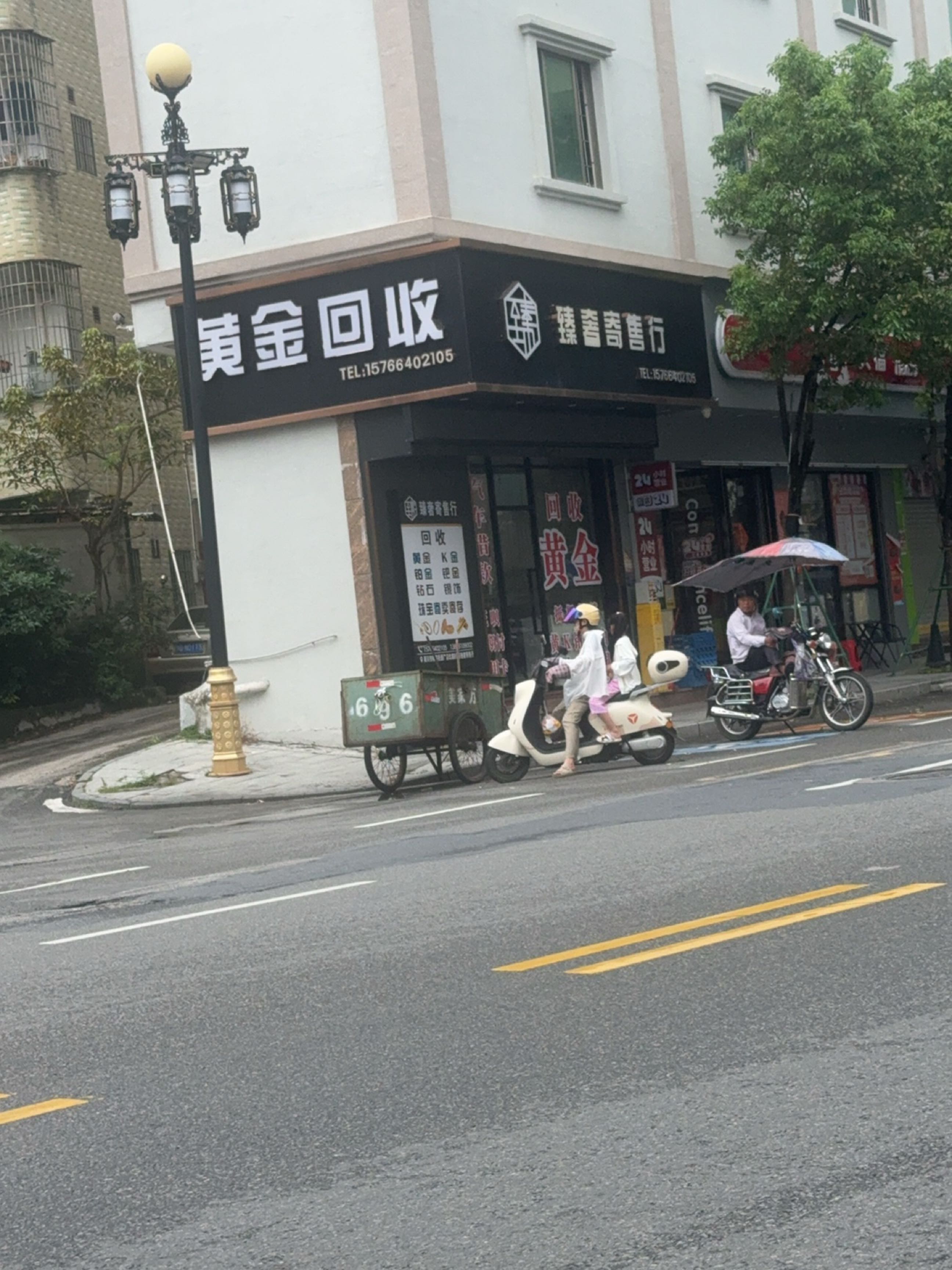 臻奢寄售行