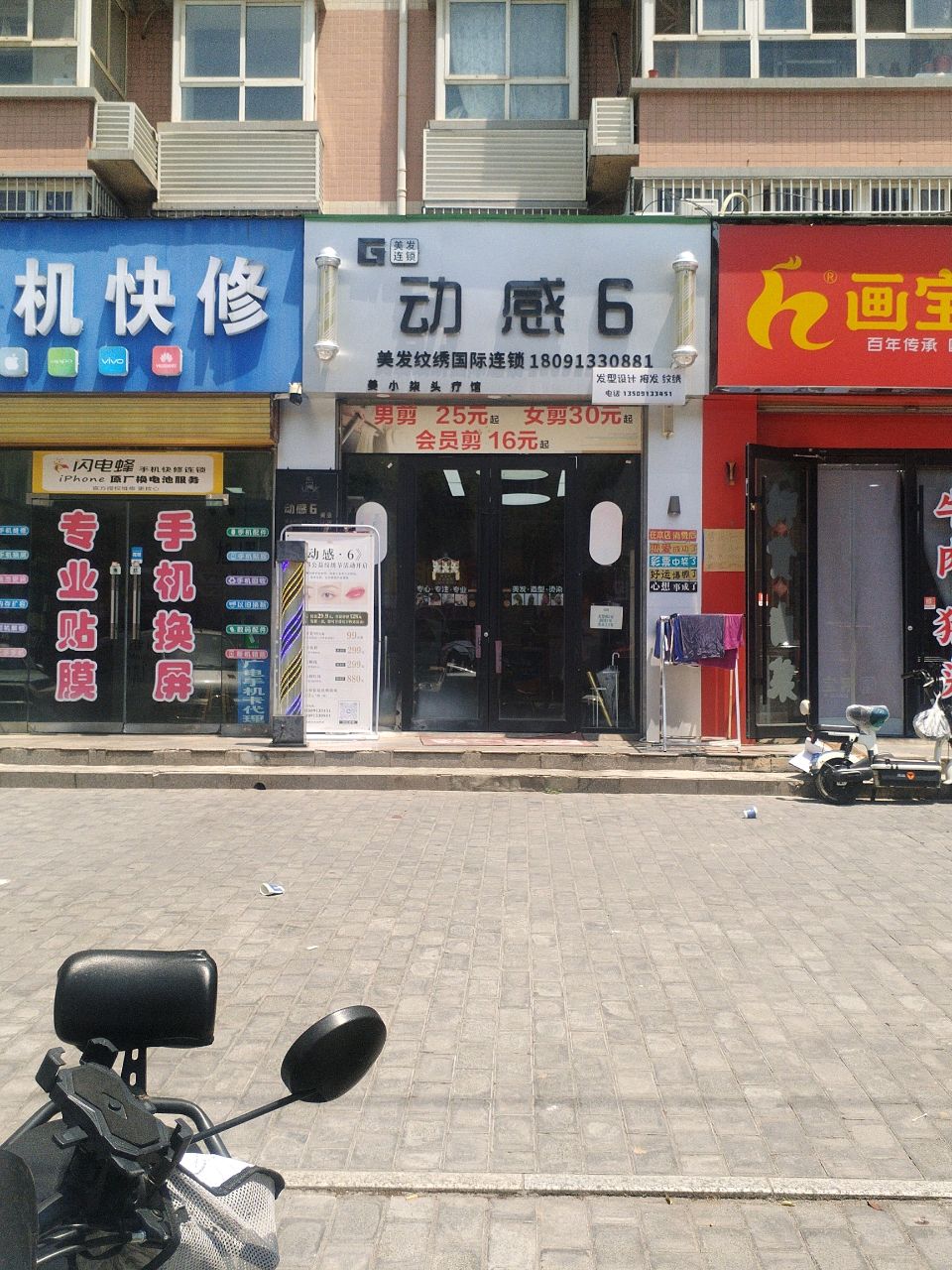 旭晖科技手机快修(恭安小区店)