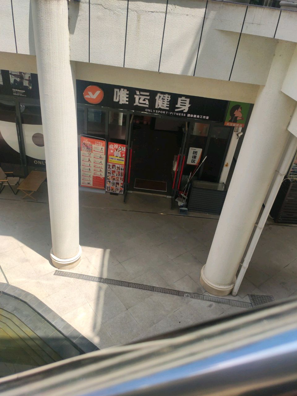 唯运健身