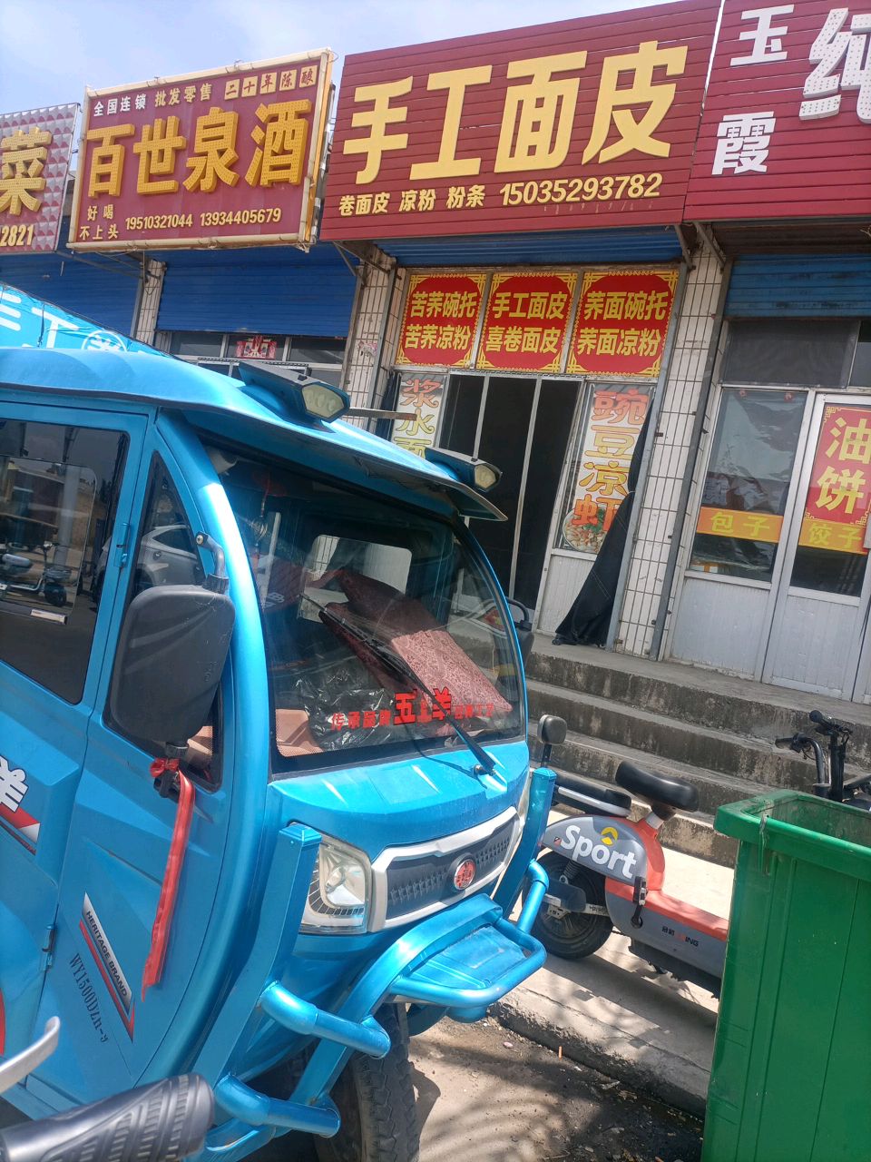 手工面皮