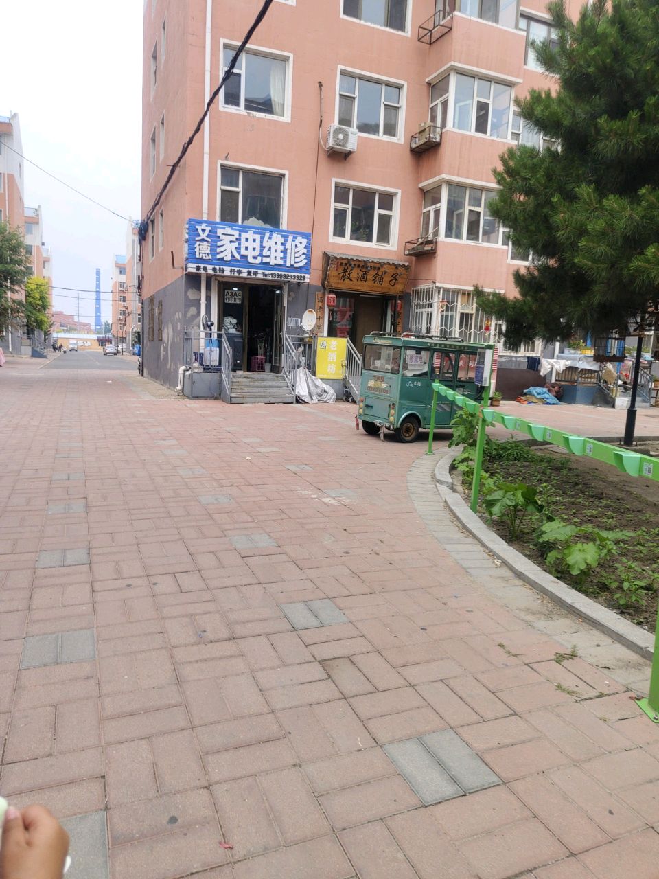 文德家电维修