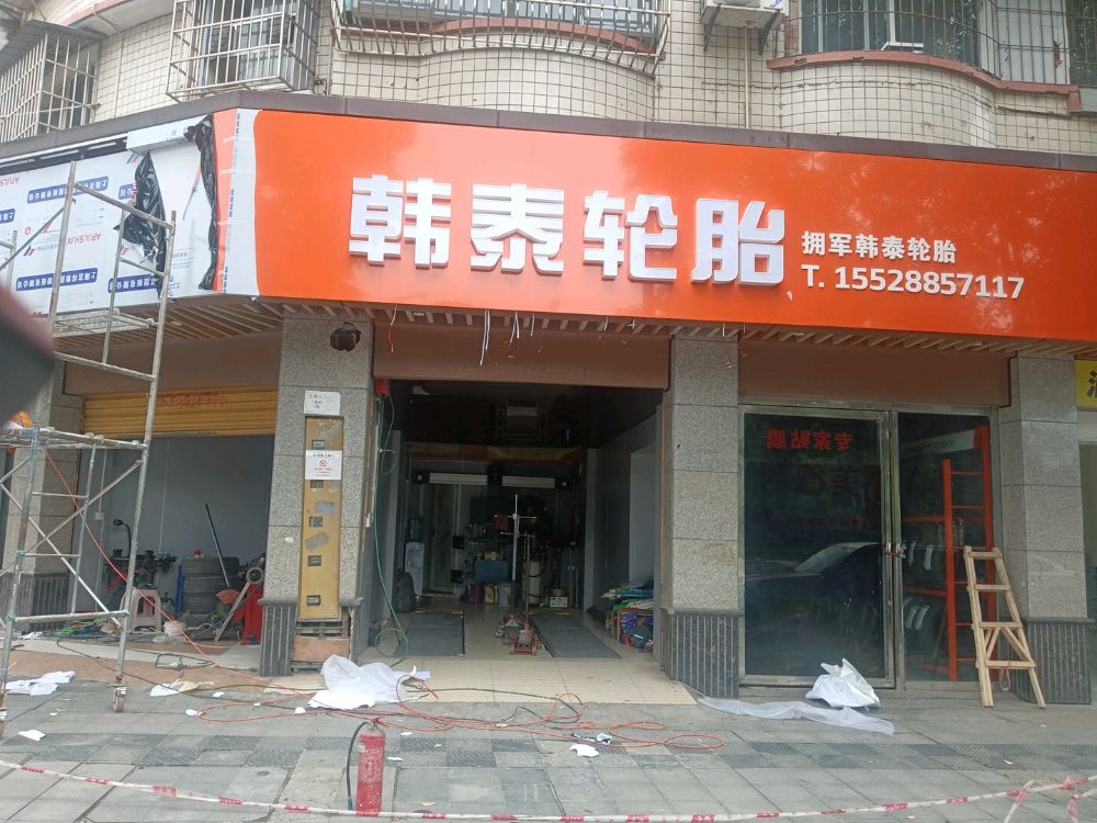 拥军韩泰轮胎