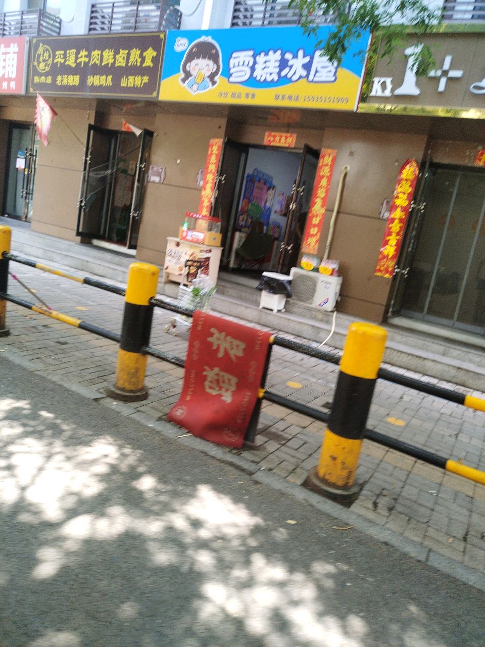 雪糕冰屋