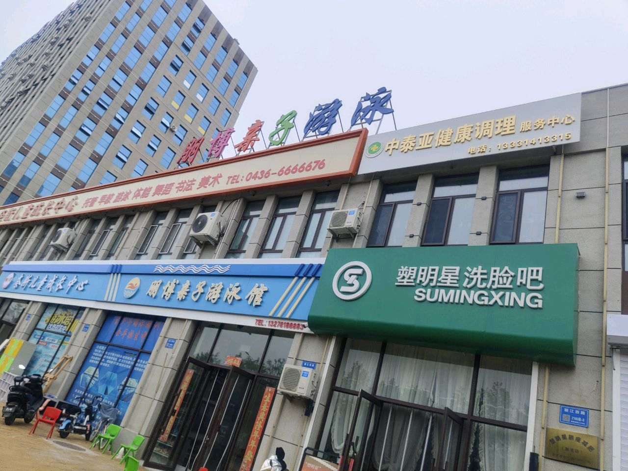 明博亲子游泳