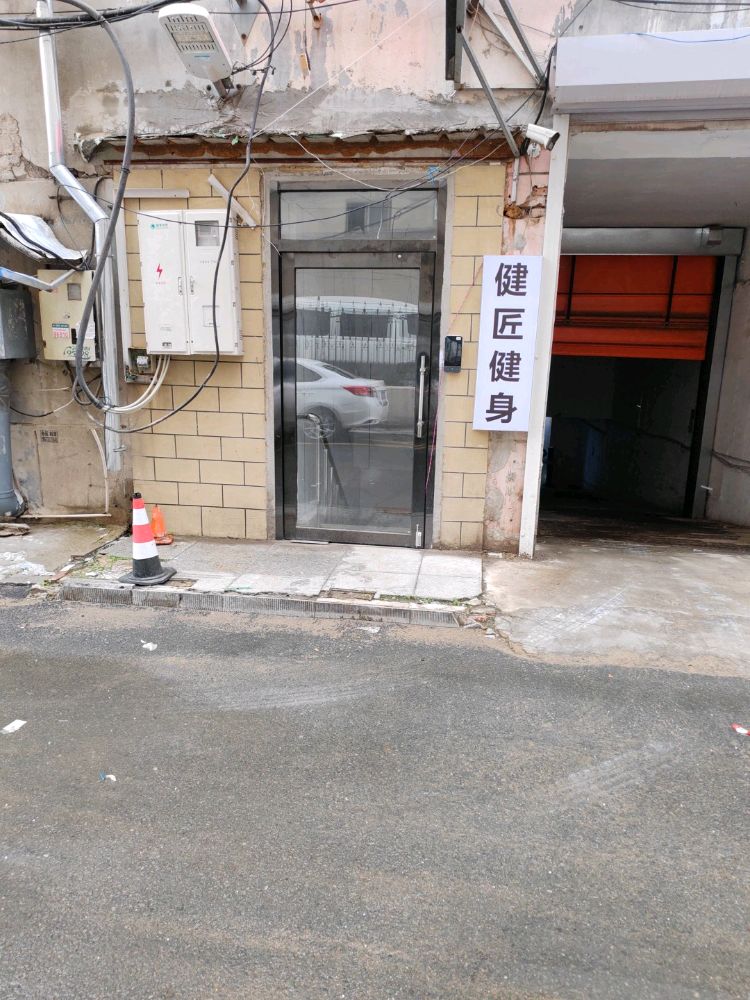 长春市健匠健身
