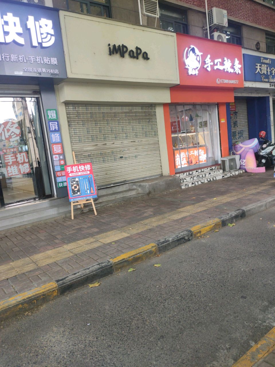 辣些年手工辣条