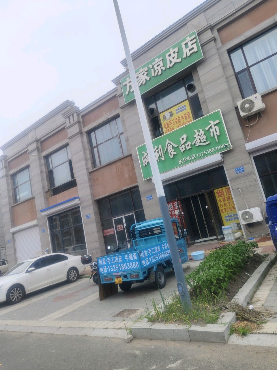 成利食品超市