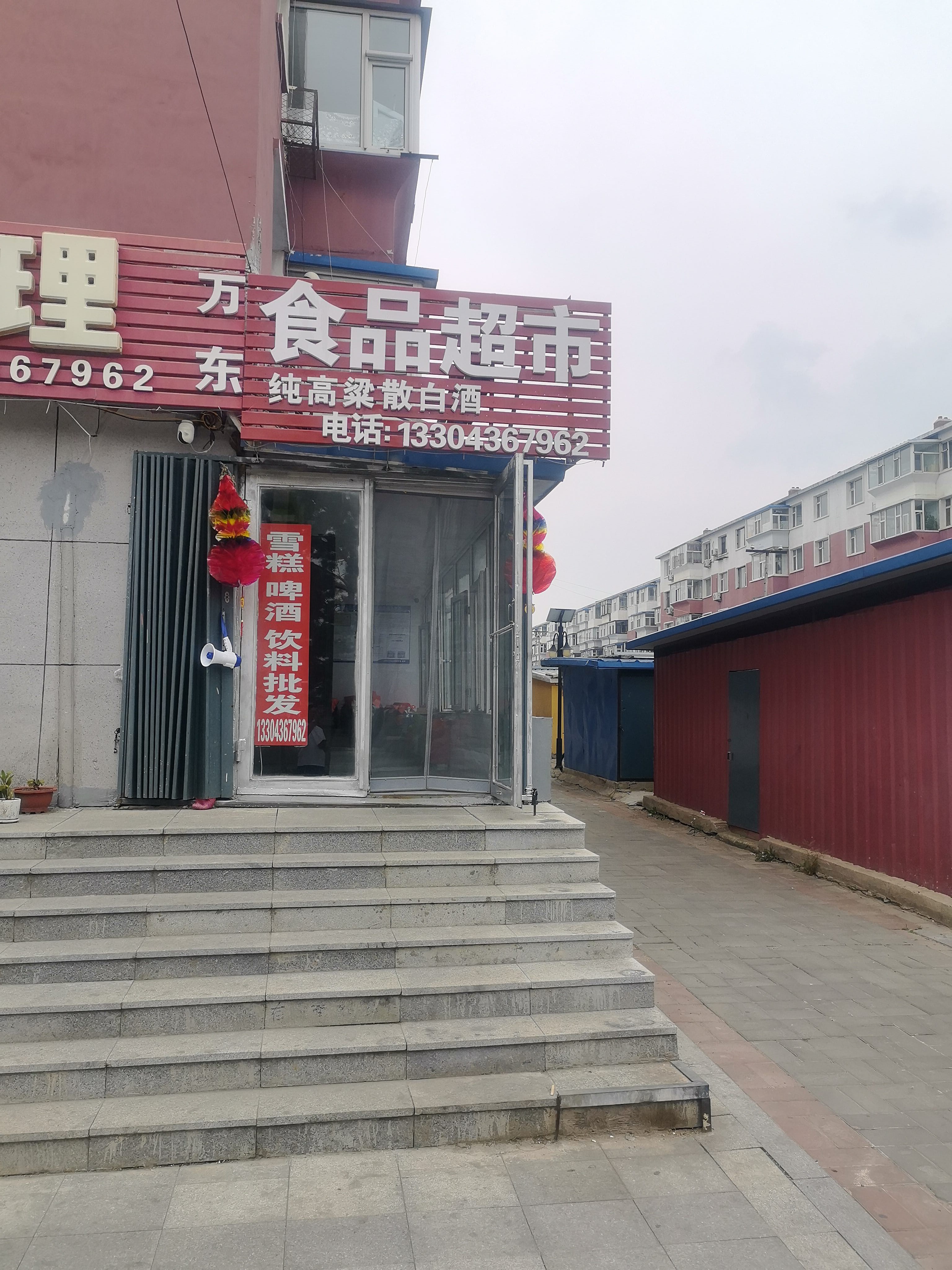 万东食品超市(明仁南街店)