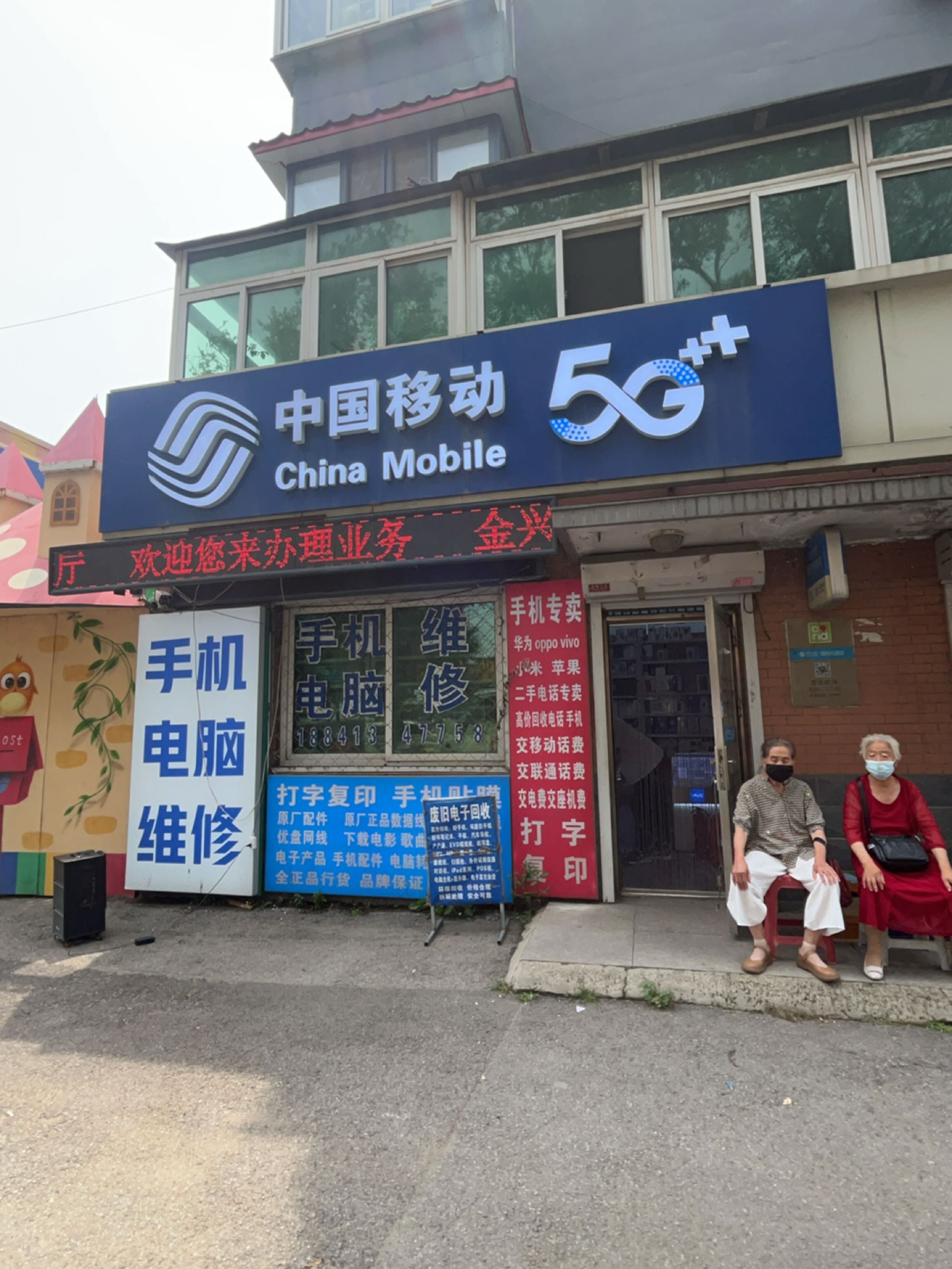中国移动(葛布北街店)