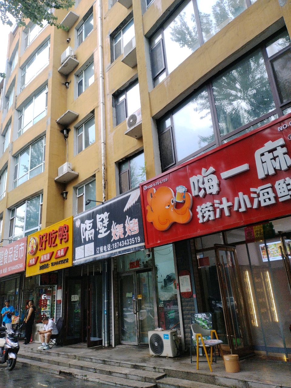 嗨一麻捞汁小海鲜(梨树店)