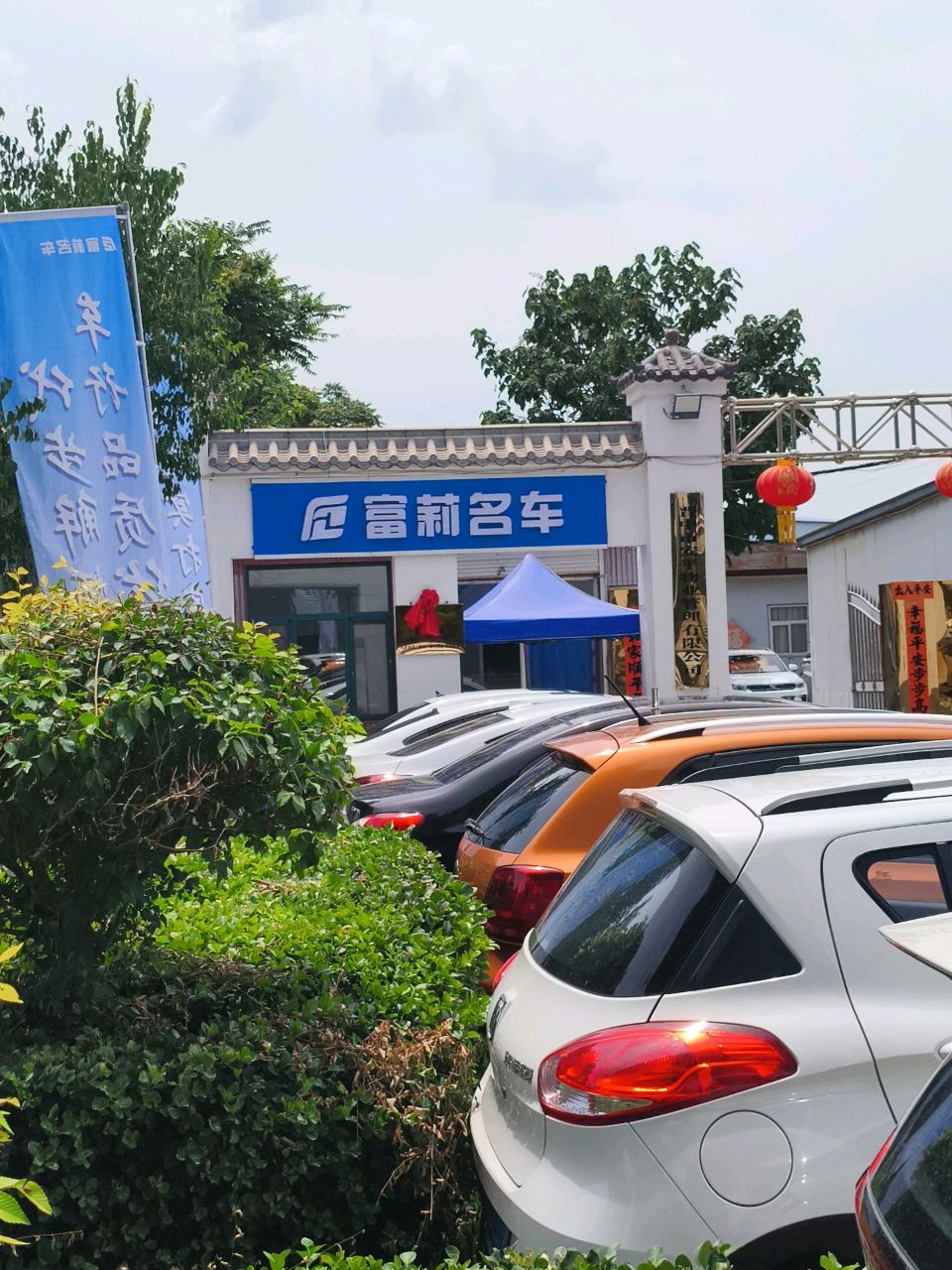 富莉名车