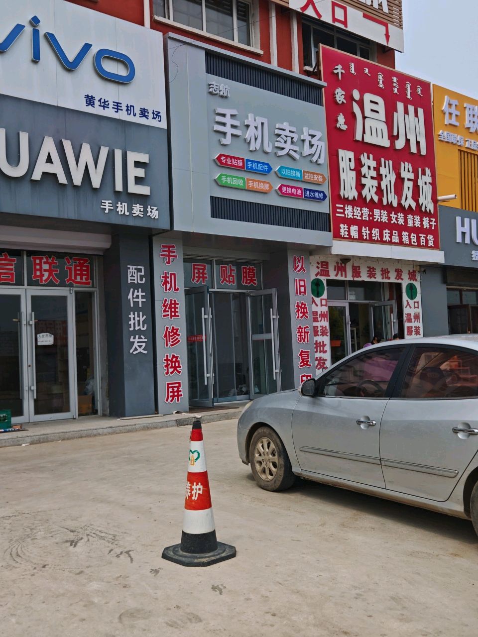 志航手机卖场