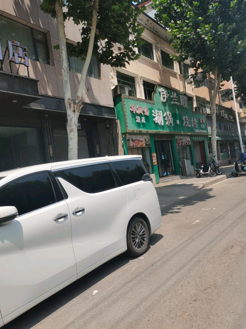 清真伊兰顺羊肉汤