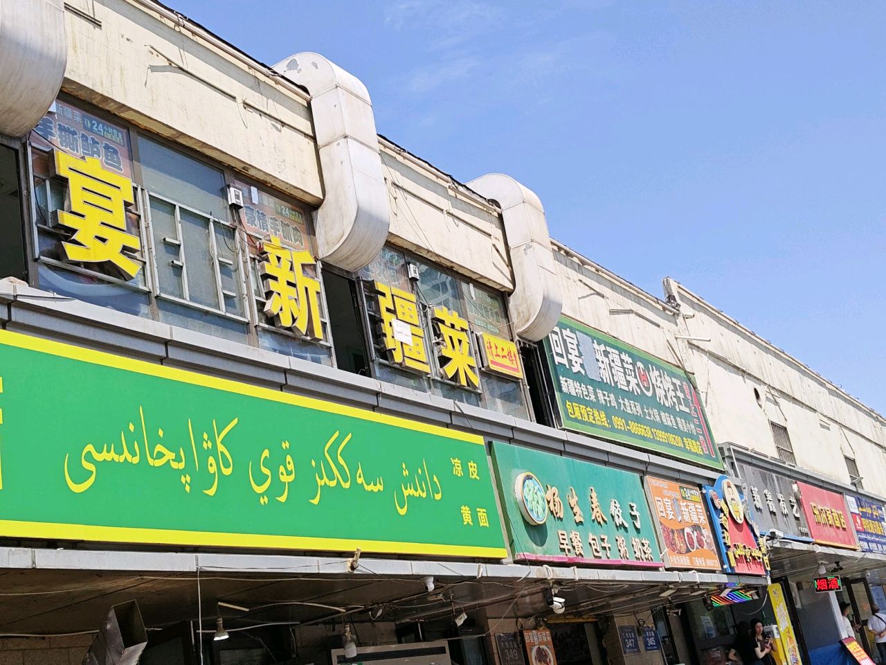 回宴斋新疆菜烧烤王(幸福路店)