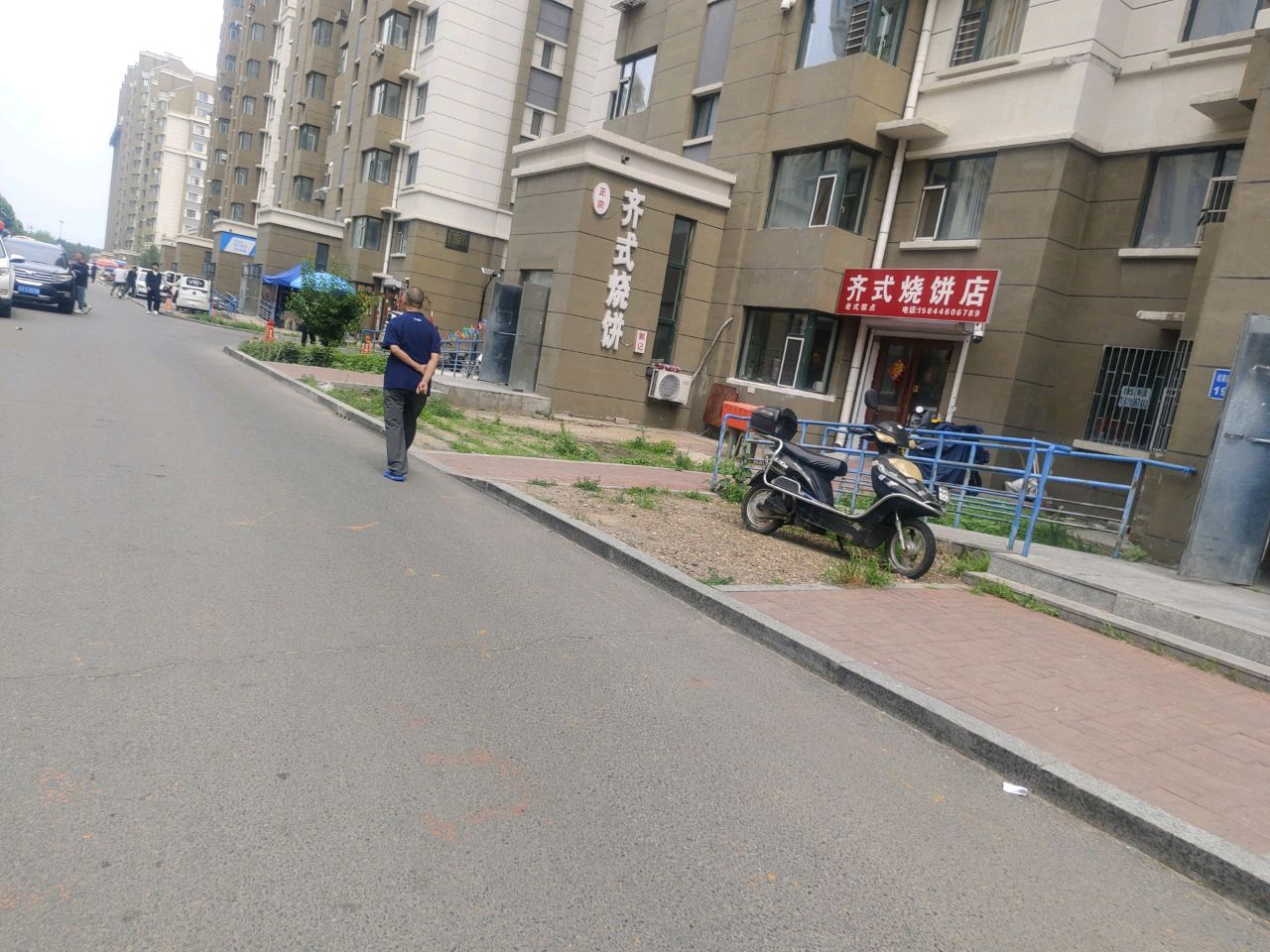 齐式烧饼店