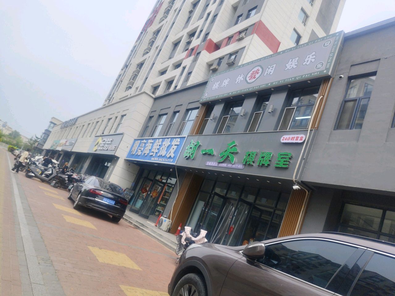 胡一天棋牌室(白城洮北店)