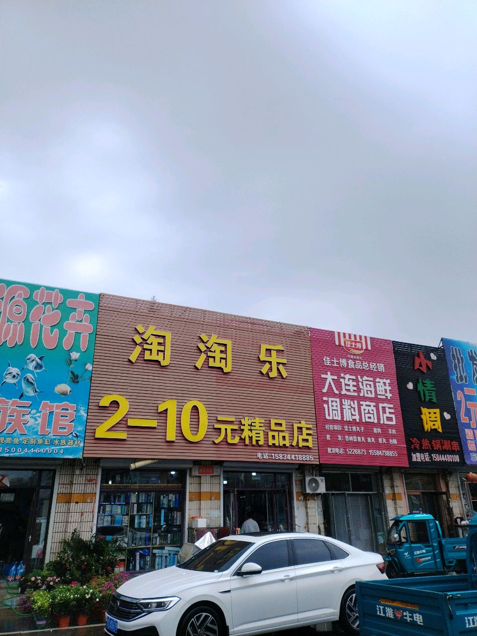 大连海鲜调料商店