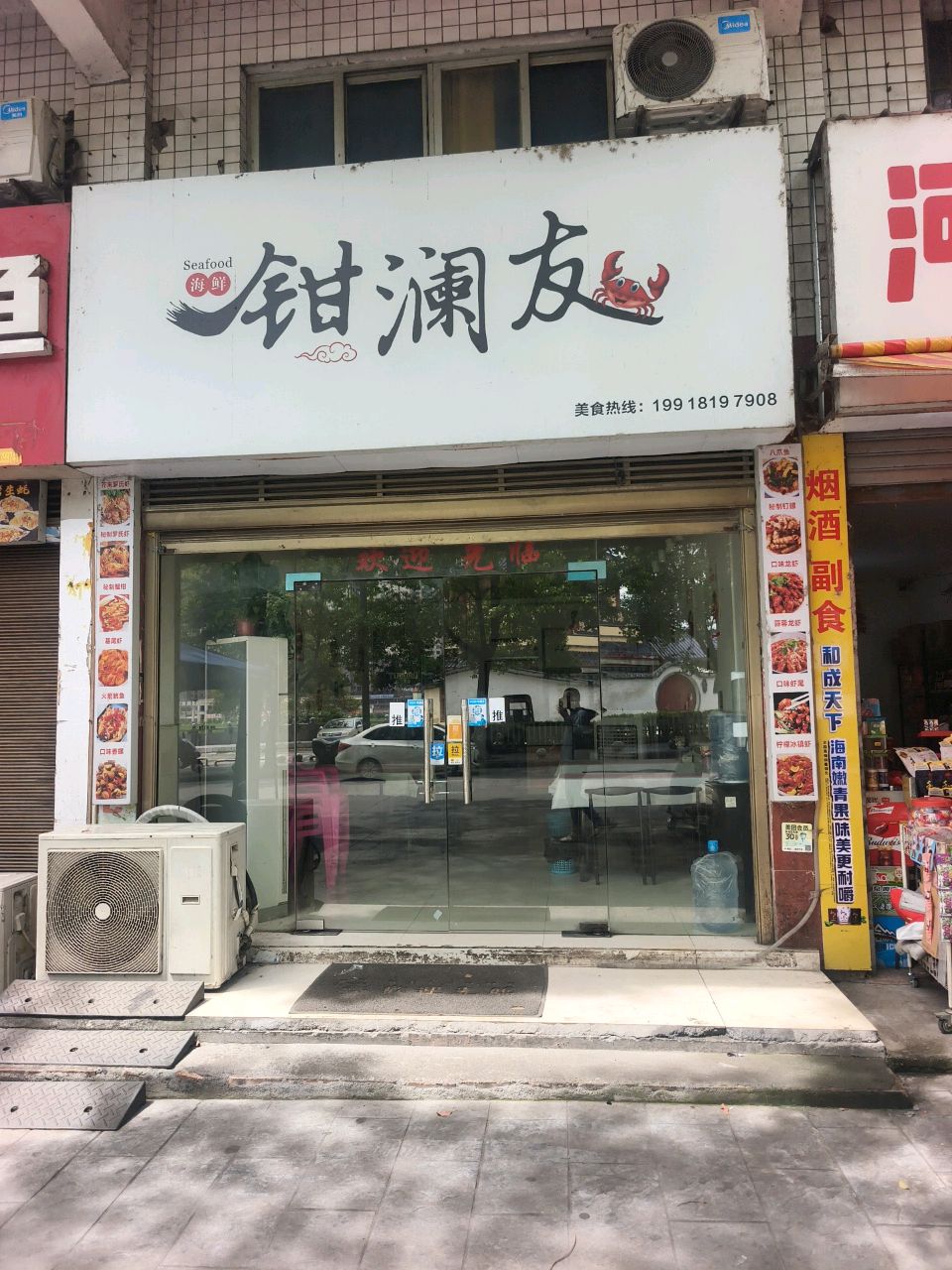 钳澜友