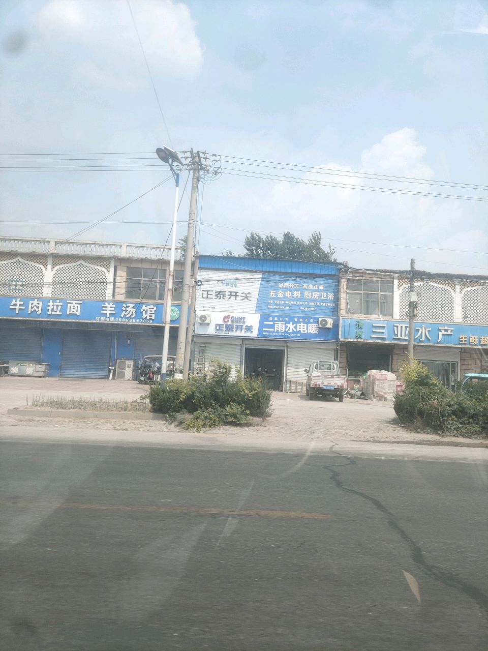 清真羊汤馆