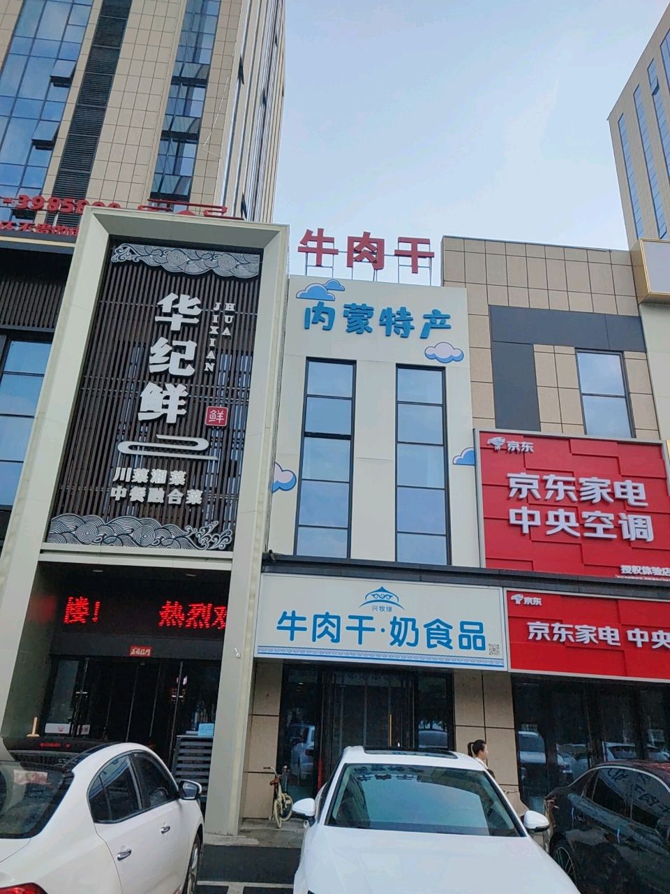 兴牧缘牛肉干奶制品·内蒙特产店