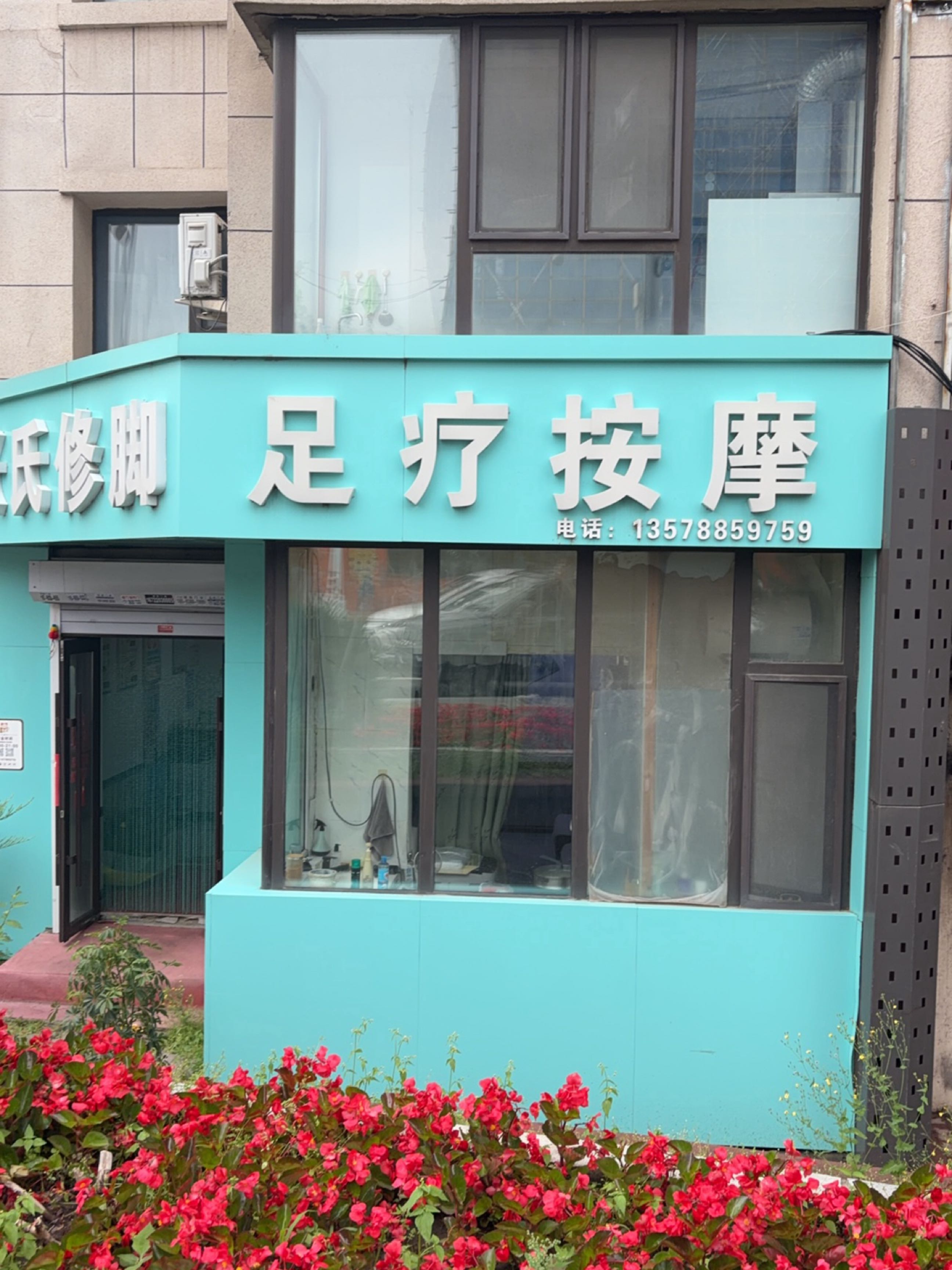 张氏修脚足疗按摩